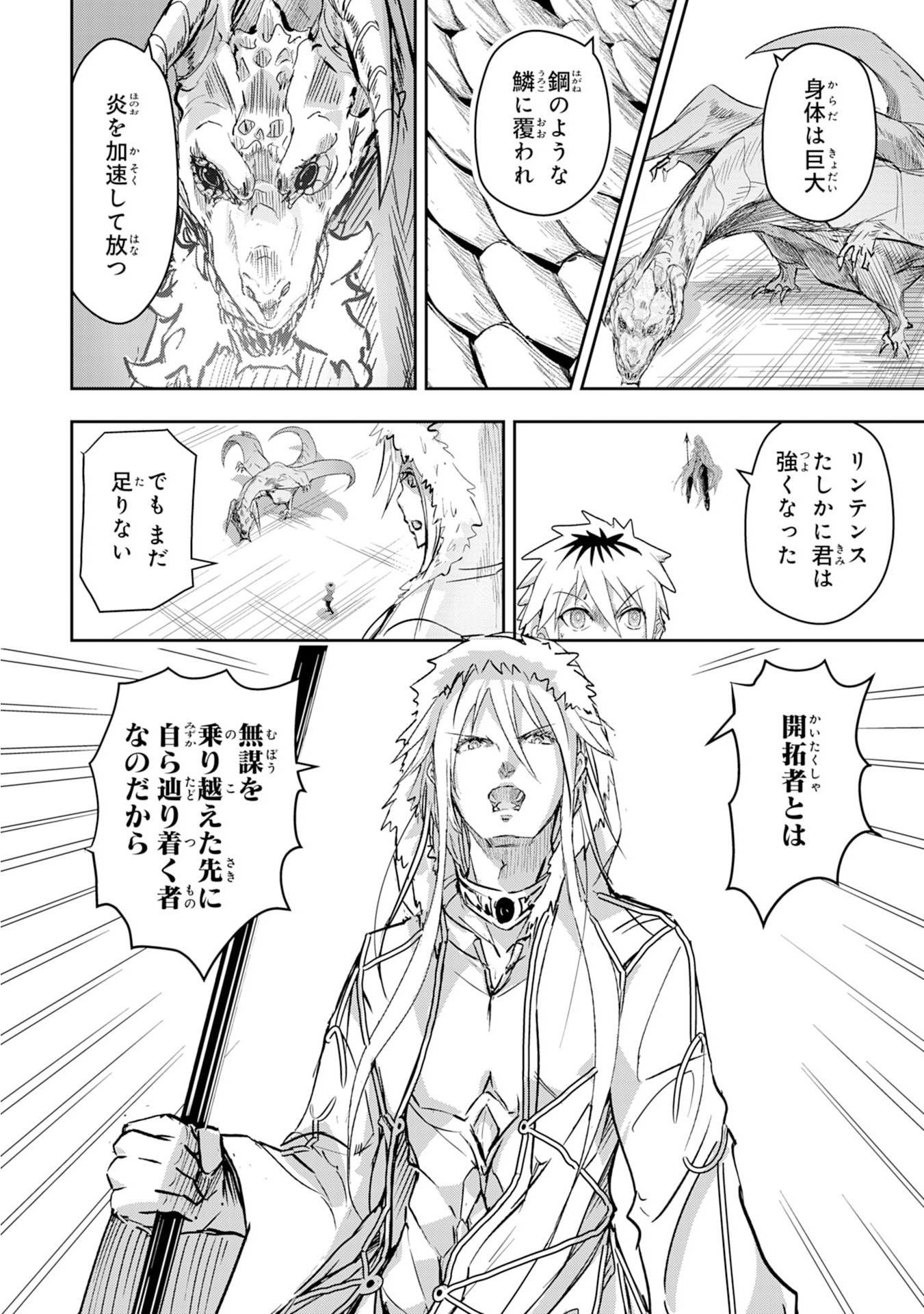 Nanairo Raijyutsushi No Eiyutan - Chapter 2 - Page 26