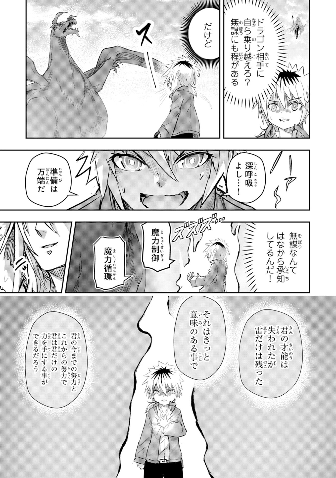 Nanairo Raijyutsushi No Eiyutan - Chapter 2 - Page 27