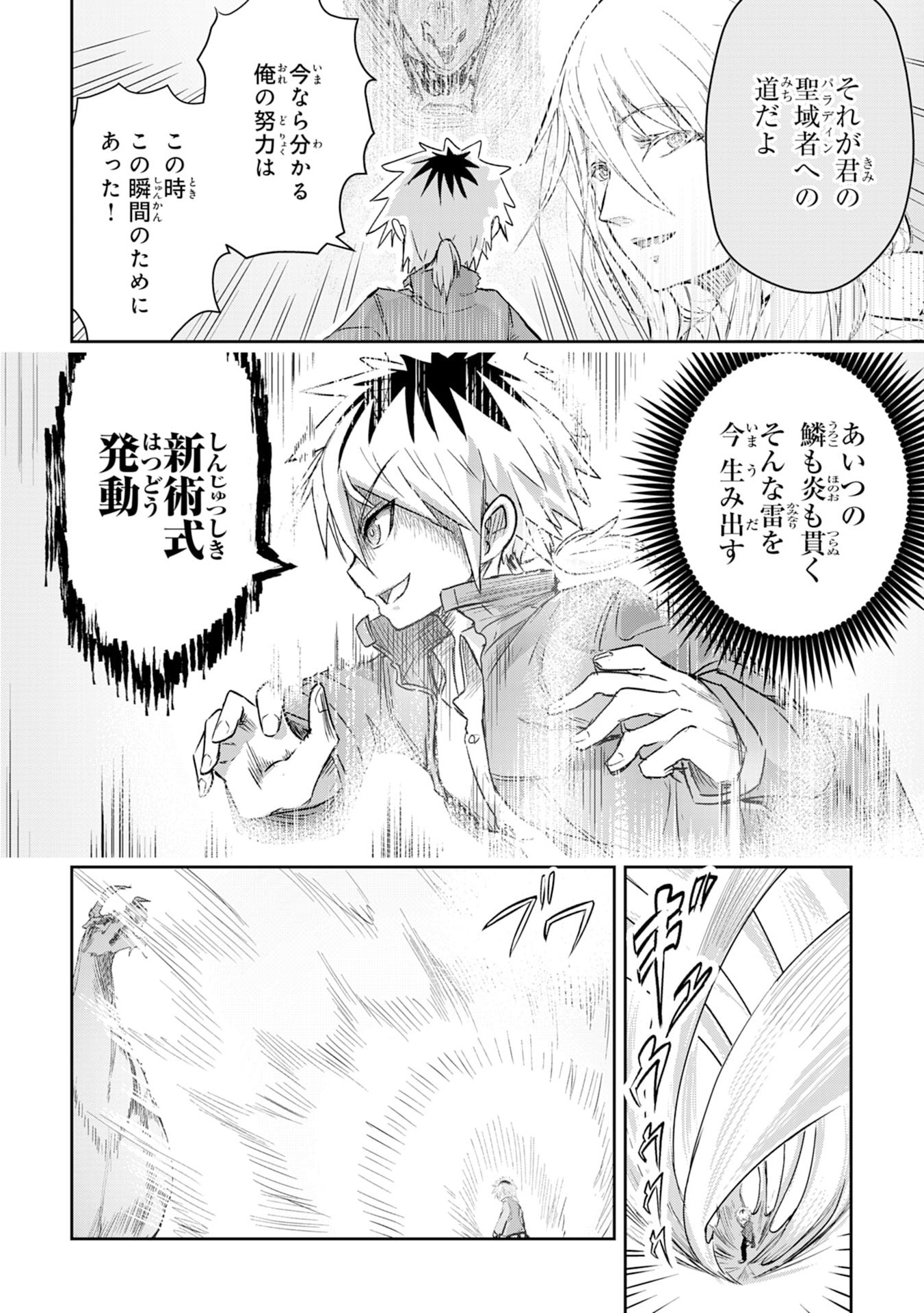 Nanairo Raijyutsushi No Eiyutan - Chapter 2 - Page 28