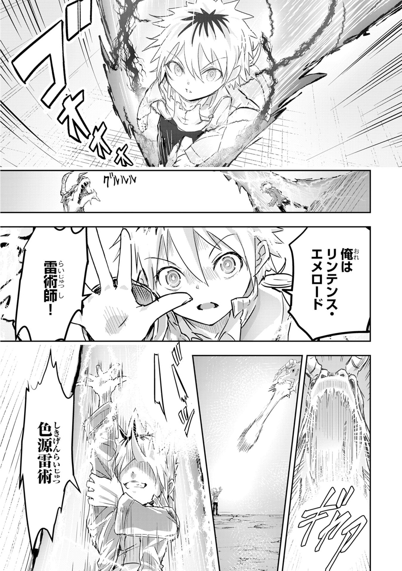 Nanairo Raijyutsushi No Eiyutan - Chapter 2 - Page 29