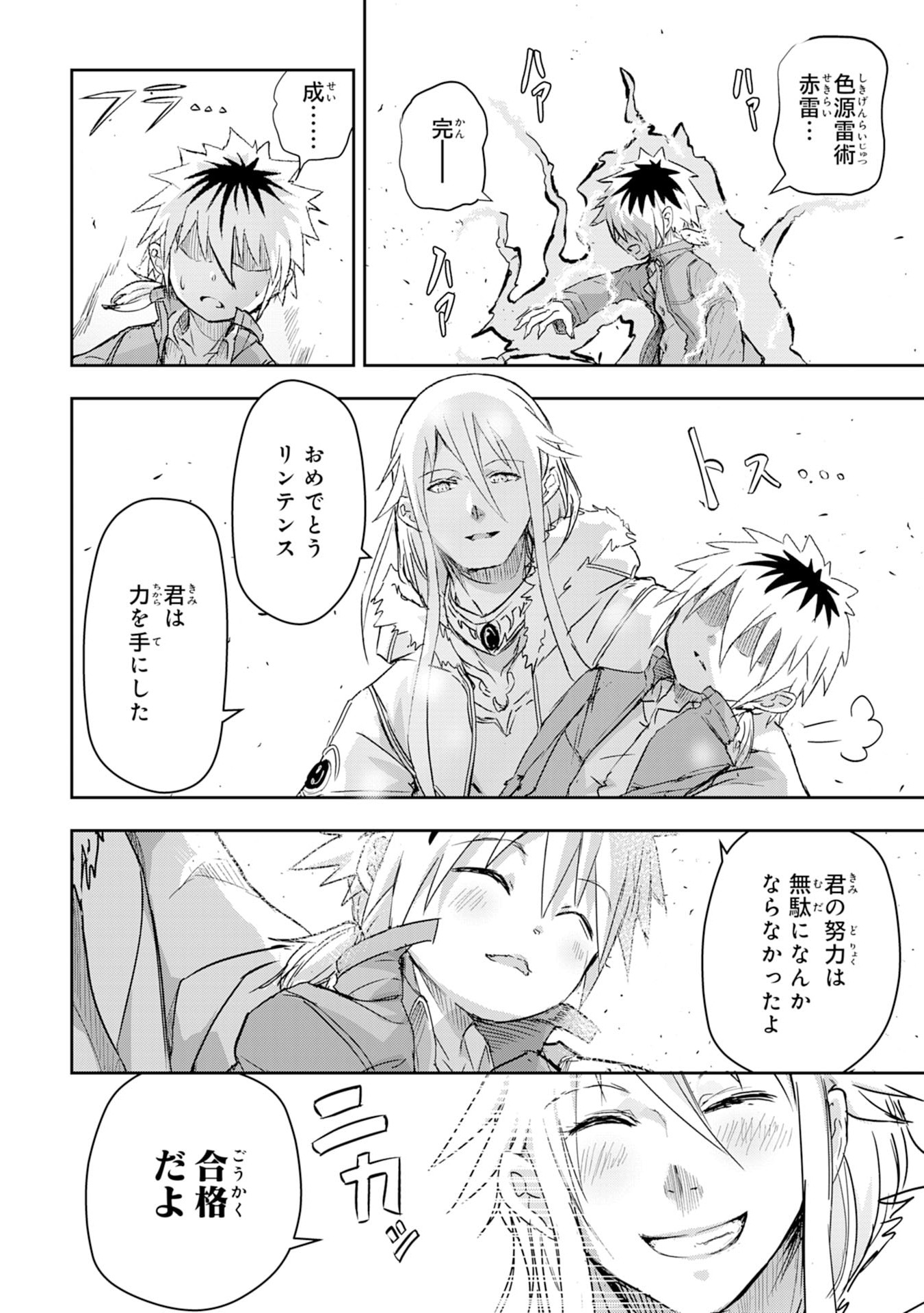 Nanairo Raijyutsushi No Eiyutan - Chapter 2 - Page 32