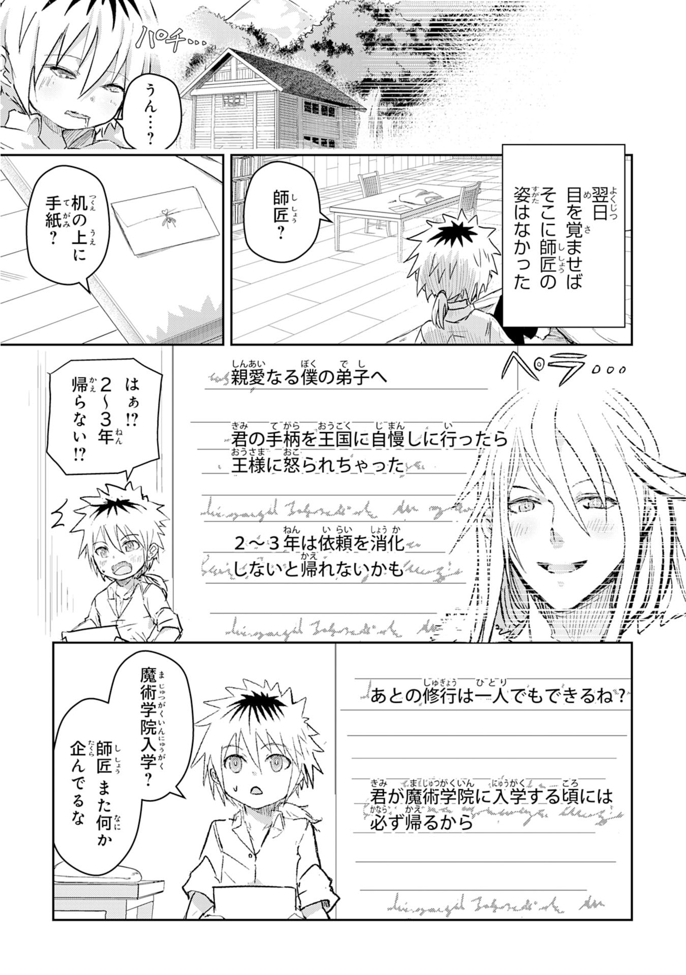 Nanairo Raijyutsushi No Eiyutan - Chapter 2 - Page 33