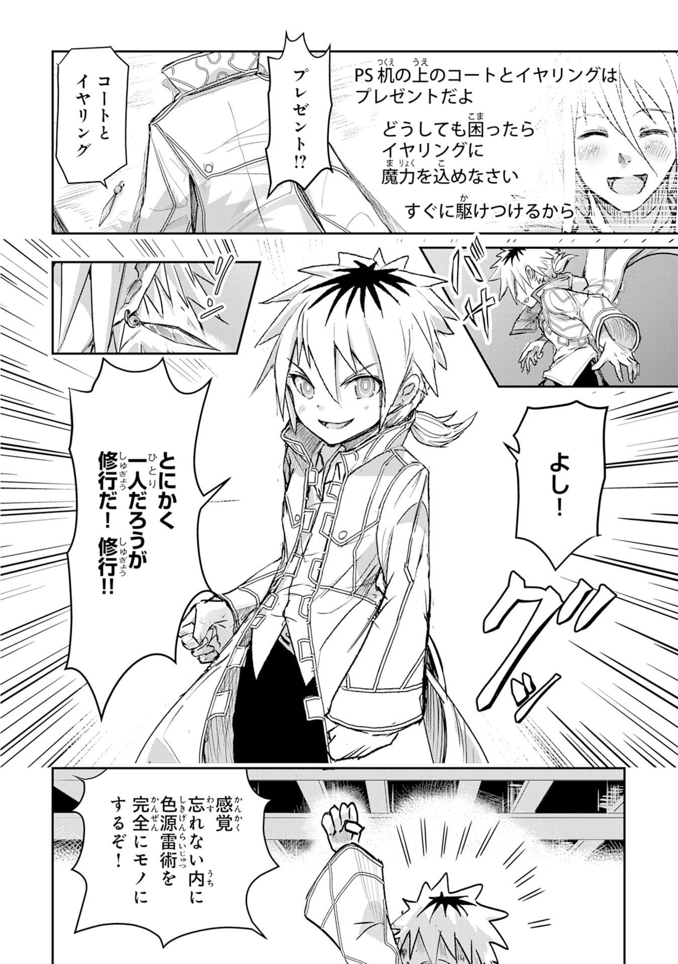 Nanairo Raijyutsushi No Eiyutan - Chapter 2 - Page 34