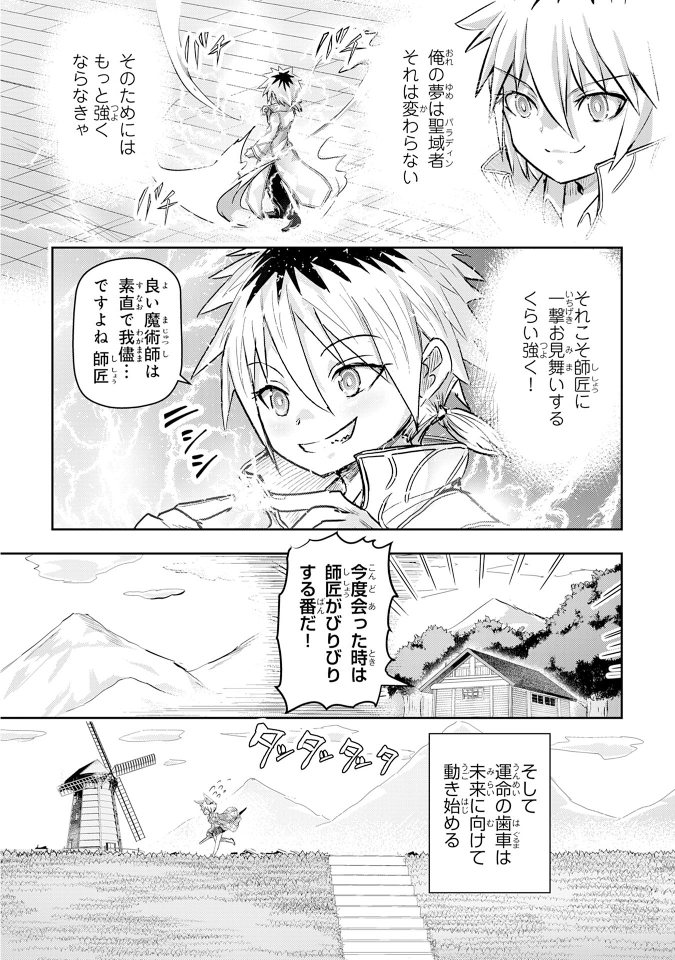 Nanairo Raijyutsushi No Eiyutan - Chapter 2 - Page 35