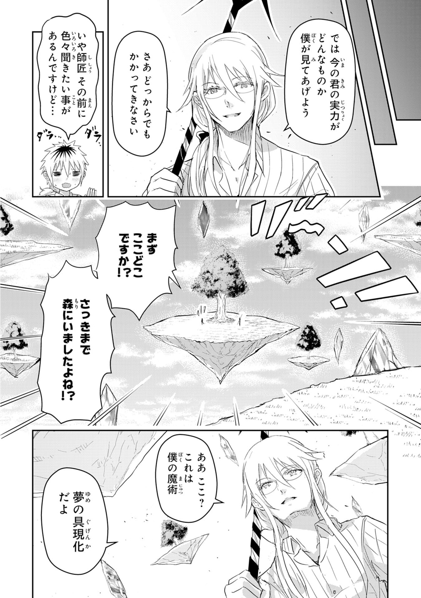 Nanairo Raijyutsushi No Eiyutan - Chapter 2 - Page 6
