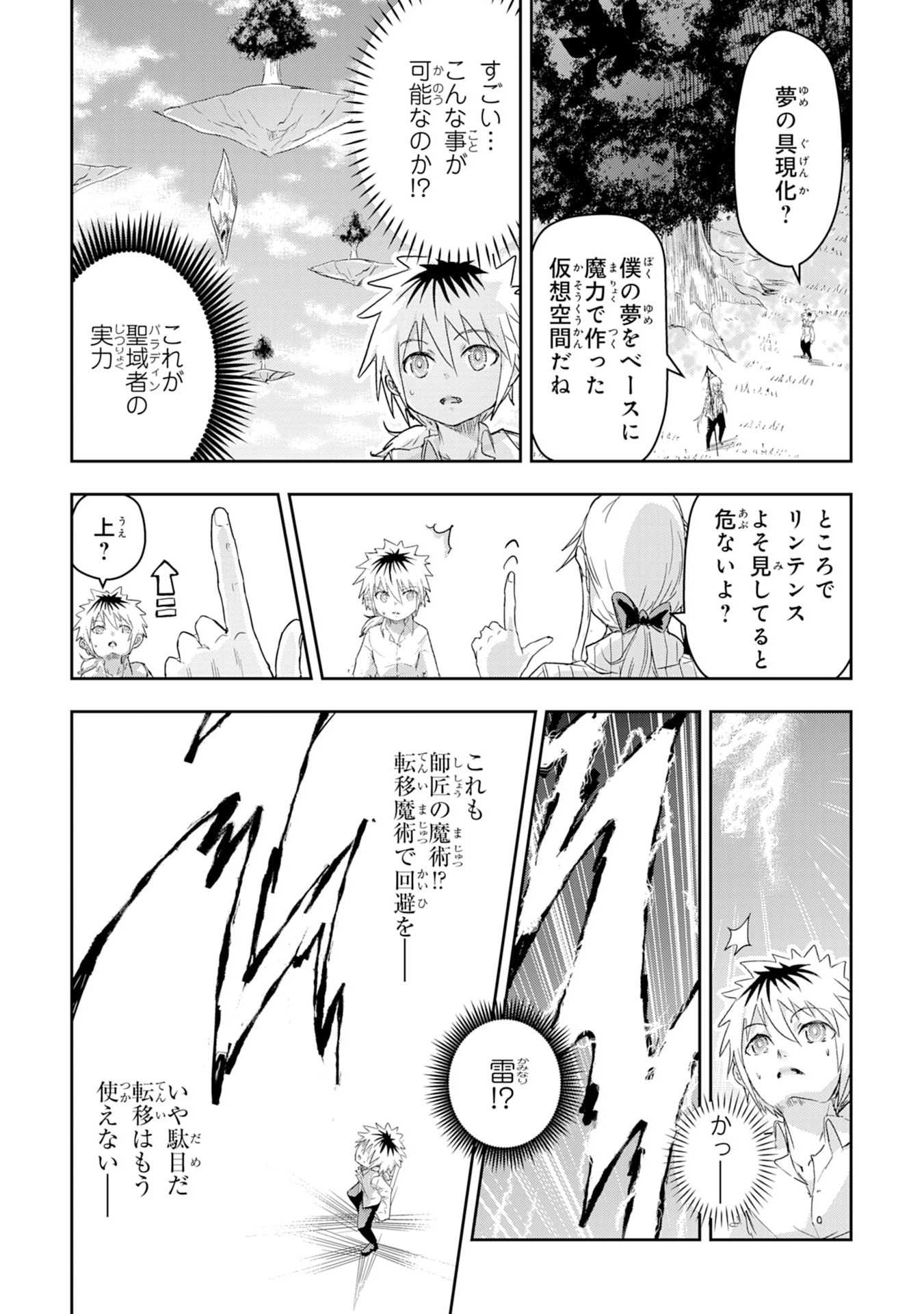 Nanairo Raijyutsushi No Eiyutan - Chapter 2 - Page 7