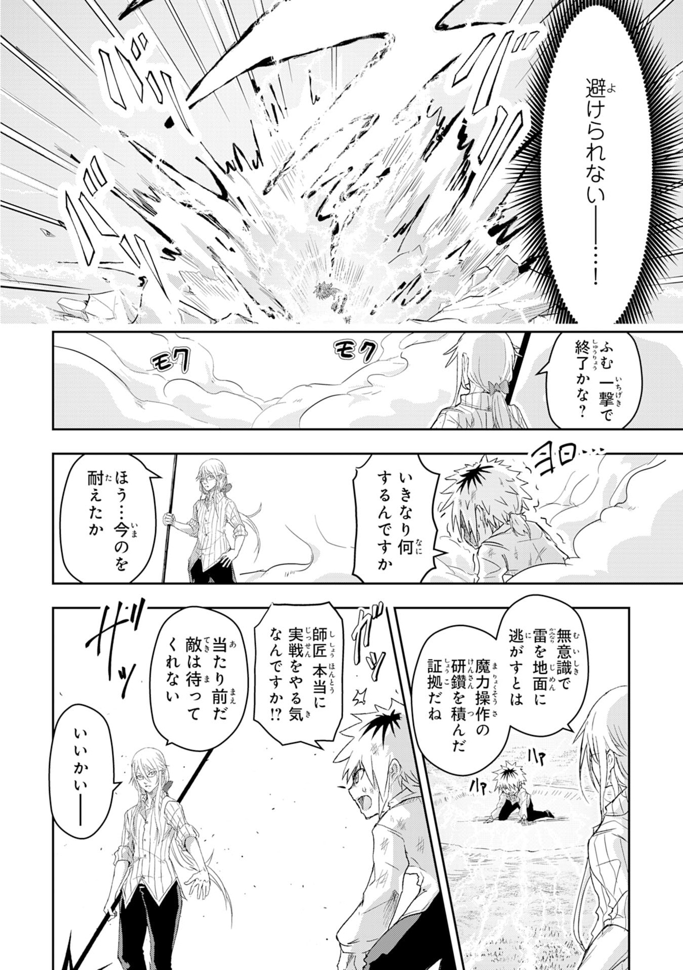 Nanairo Raijyutsushi No Eiyutan - Chapter 2 - Page 8