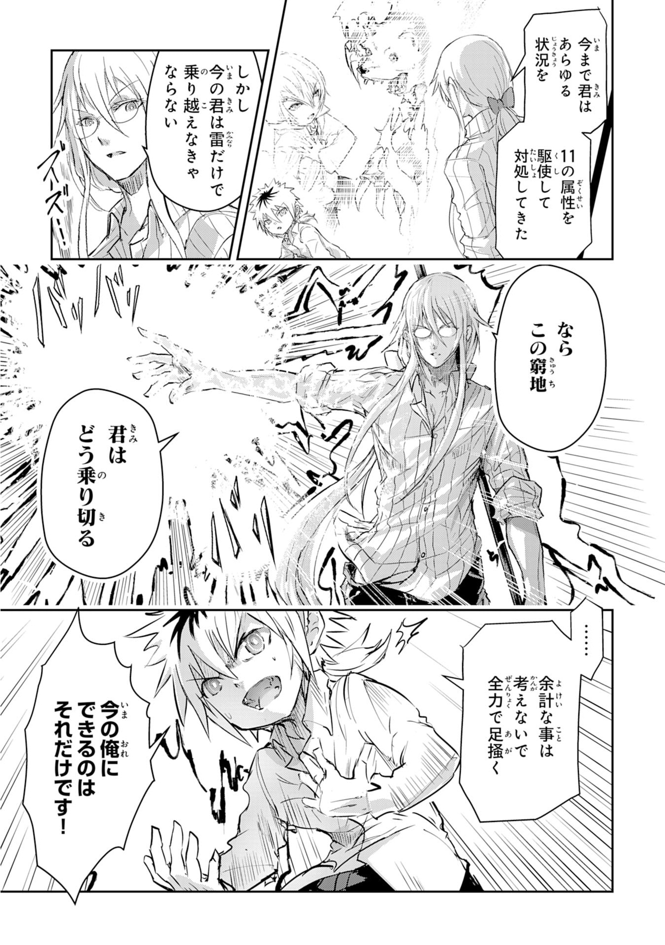 Nanairo Raijyutsushi No Eiyutan - Chapter 2 - Page 9