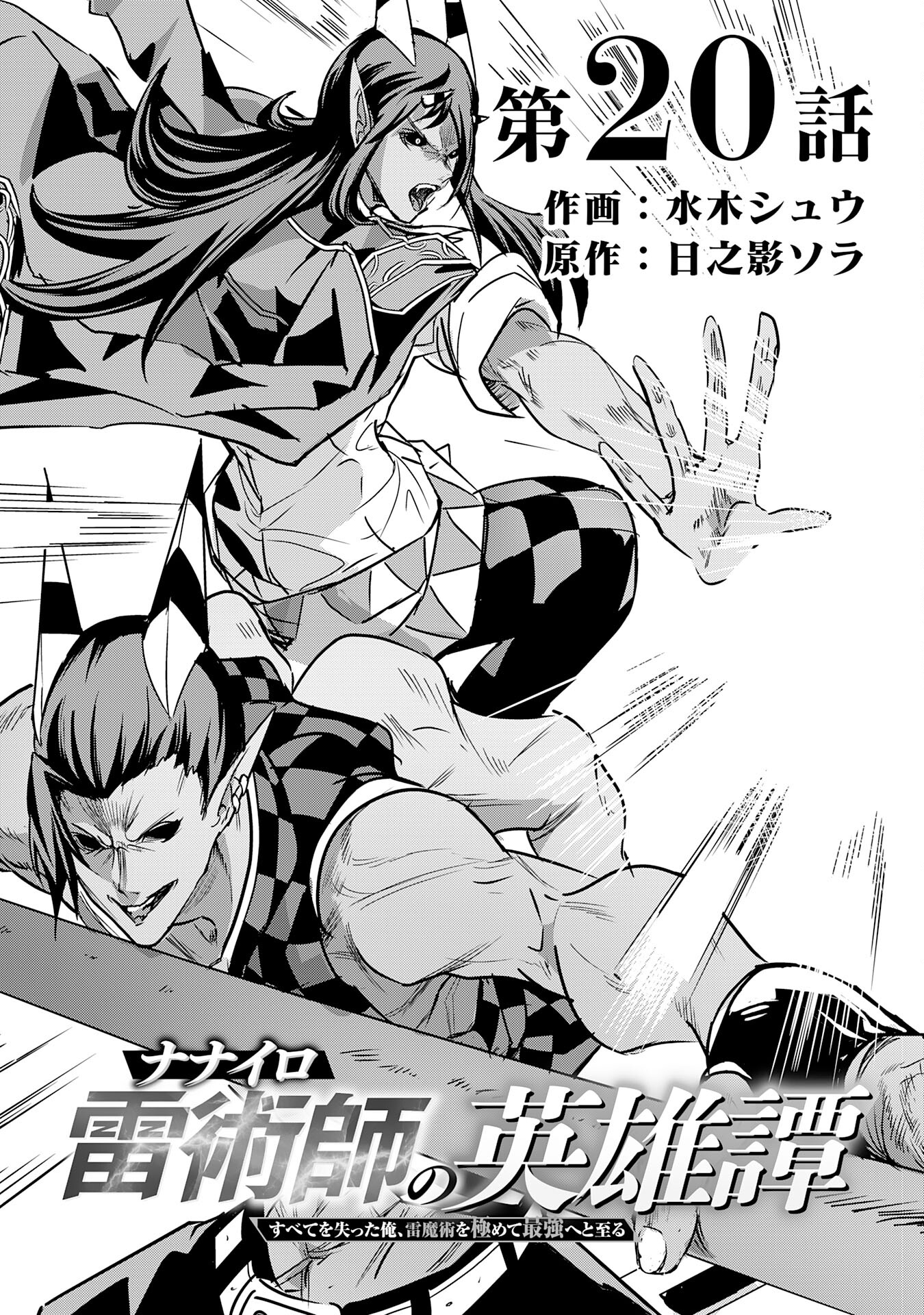 Nanairo Raijyutsushi No Eiyutan - Chapter 20 - Page 7