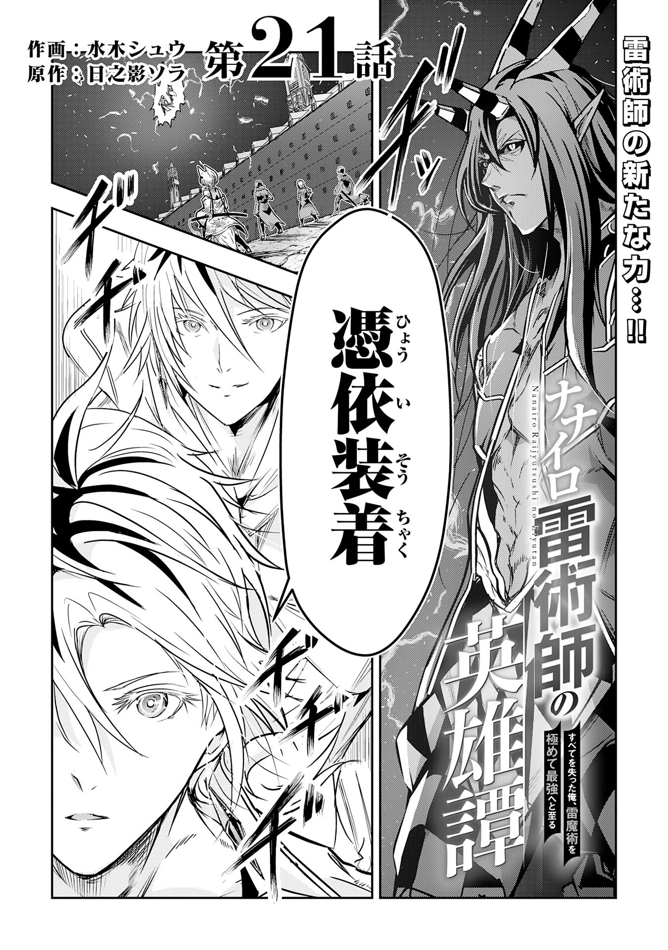 Nanairo Raijyutsushi No Eiyutan - Chapter 21 - Page 1