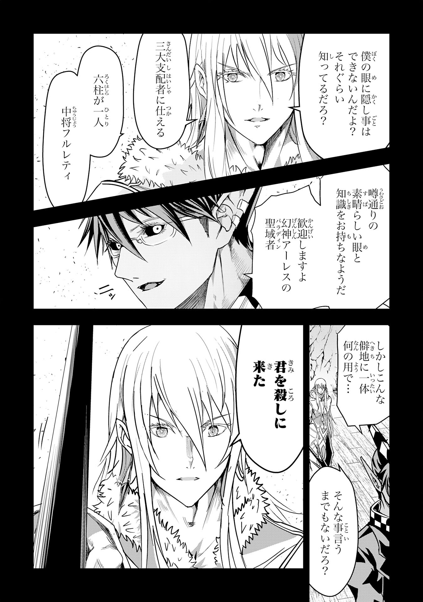 Nanairo Raijyutsushi No Eiyutan - Chapter 21 - Page 14