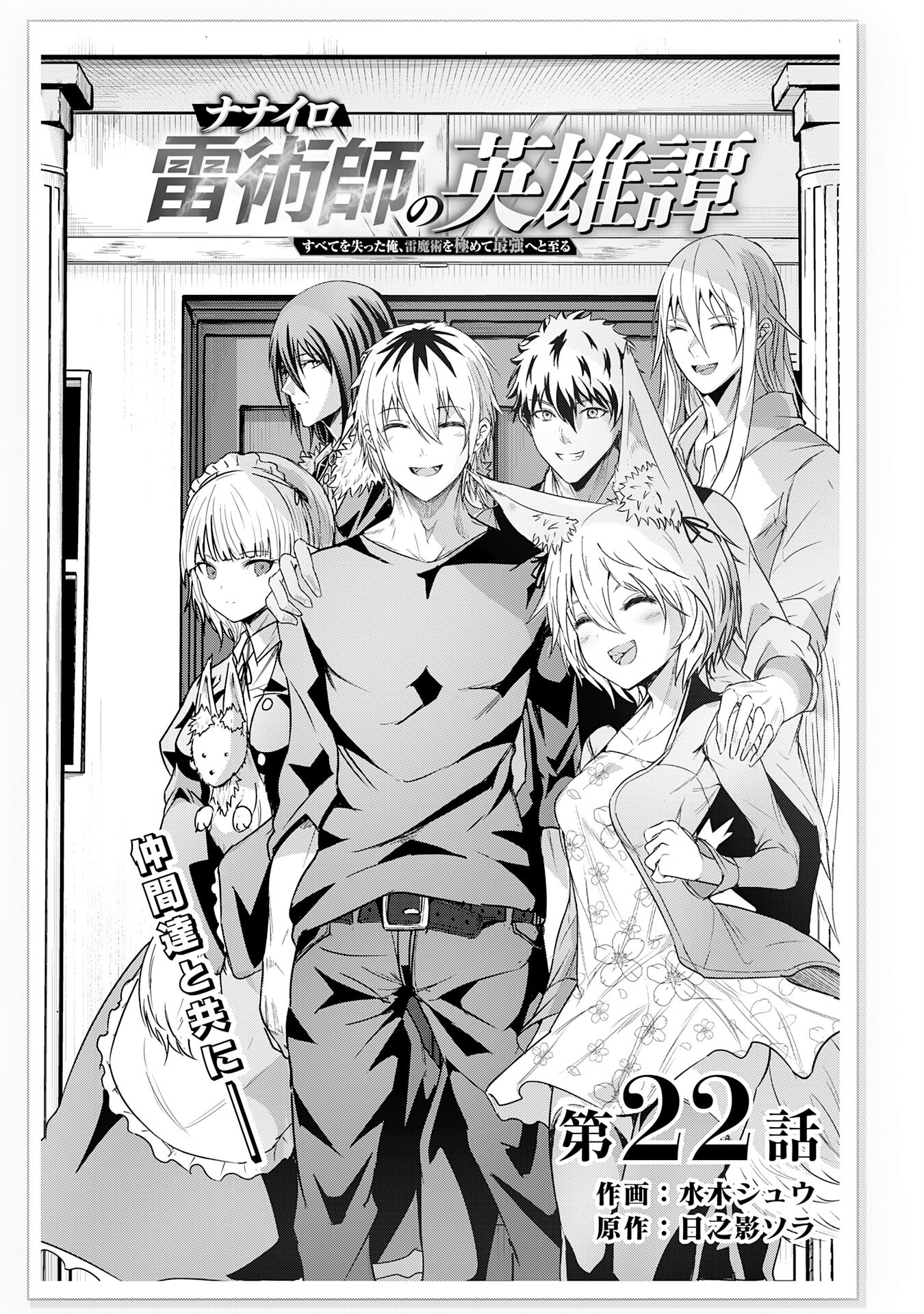 Nanairo Raijyutsushi No Eiyutan - Chapter 22 - Page 1