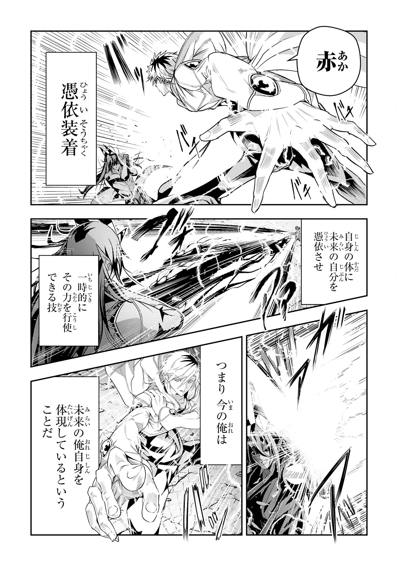 Nanairo Raijyutsushi No Eiyutan - Chapter 22 - Page 3
