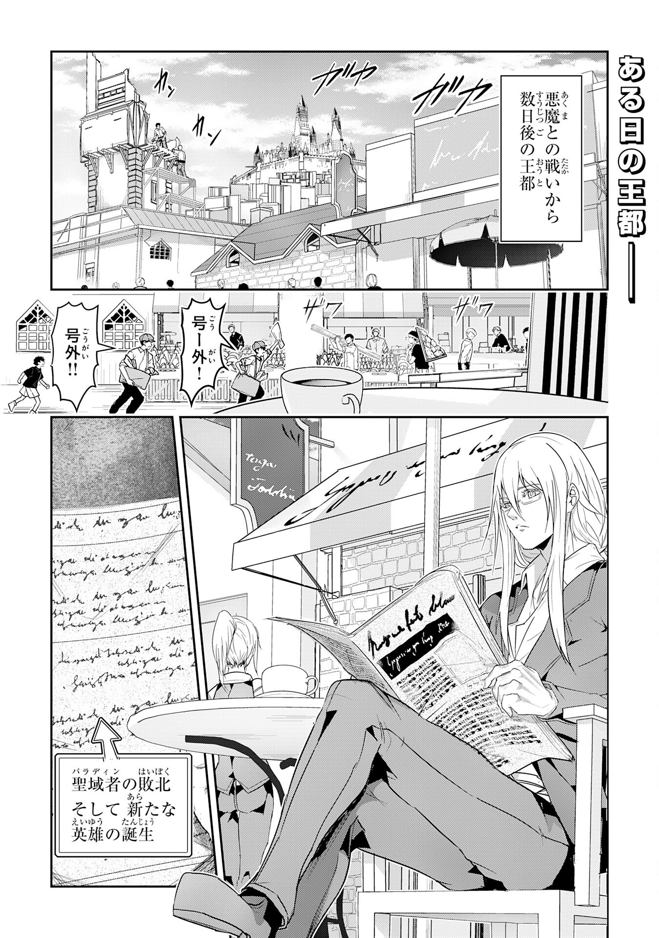 Nanairo Raijyutsushi No Eiyutan - Chapter 23 - Page 1