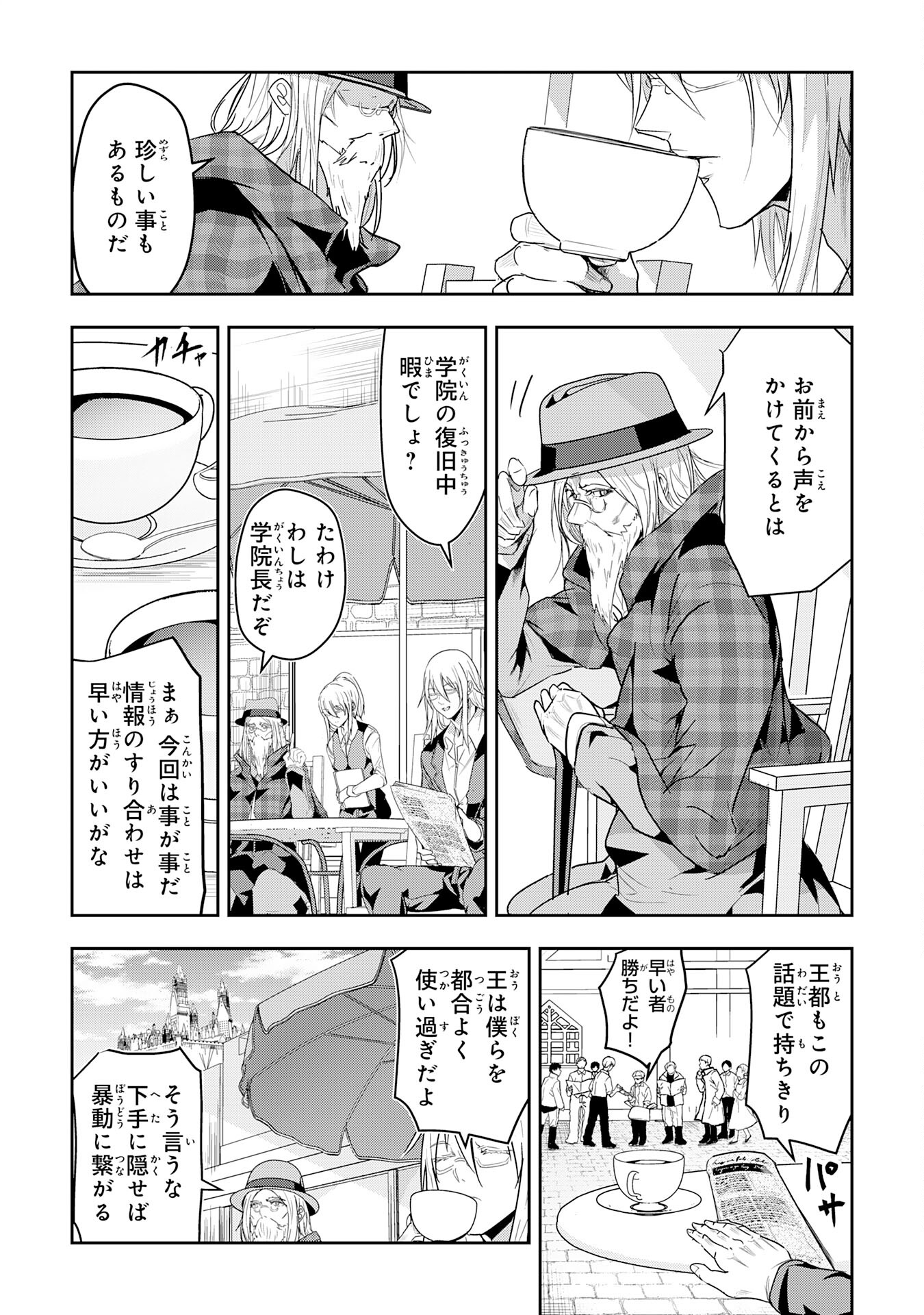 Nanairo Raijyutsushi No Eiyutan - Chapter 23 - Page 2