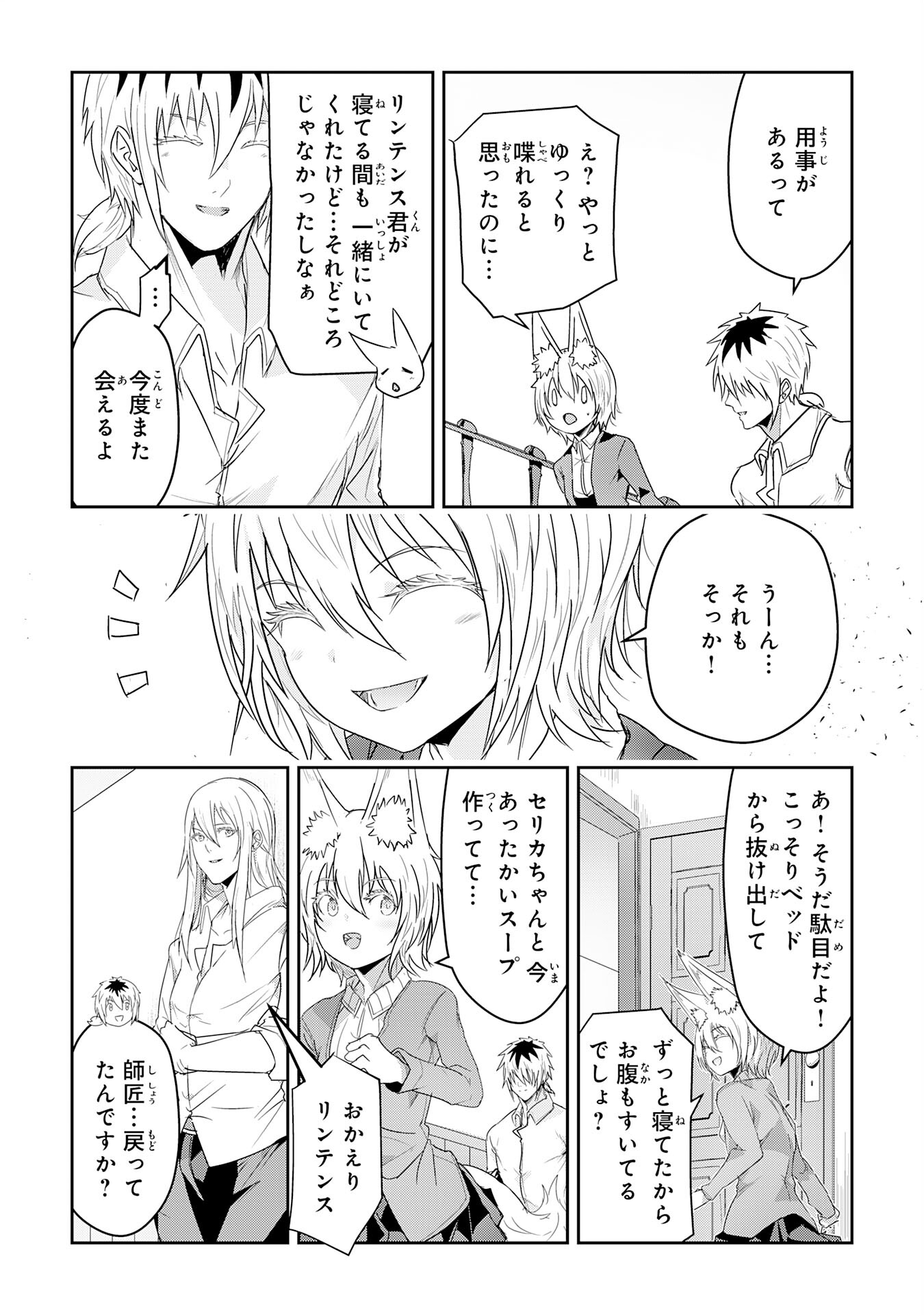 Nanairo Raijyutsushi No Eiyutan - Chapter 23 - Page 23