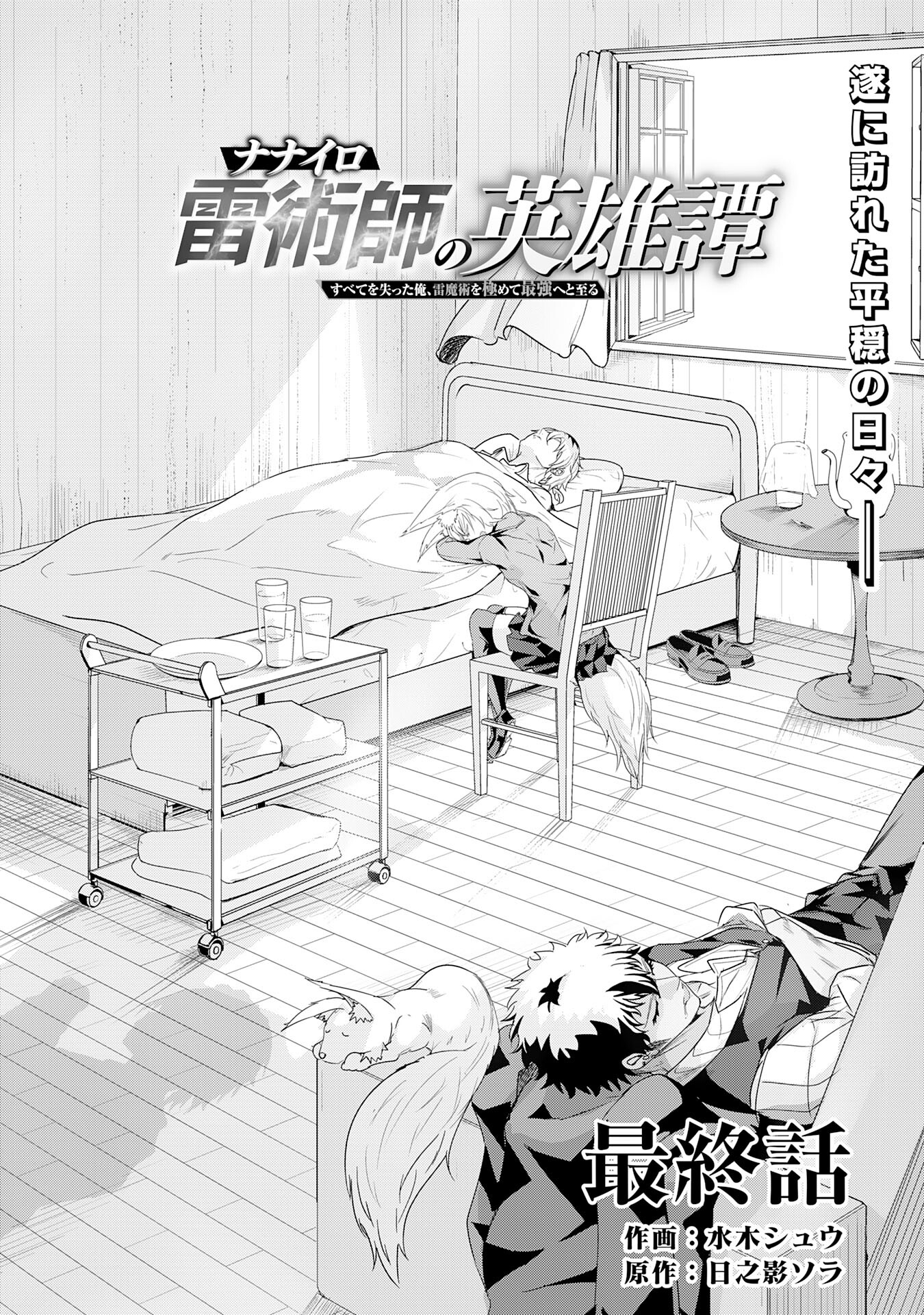 Nanairo Raijyutsushi No Eiyutan - Chapter 23 - Page 4