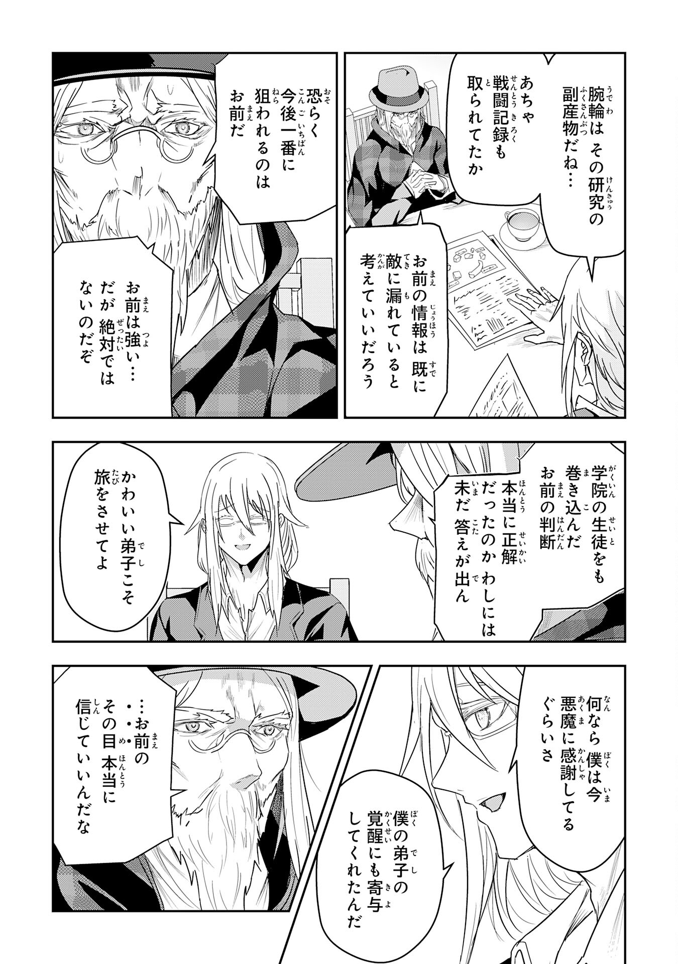 Nanairo Raijyutsushi No Eiyutan - Chapter 23 - Page 7