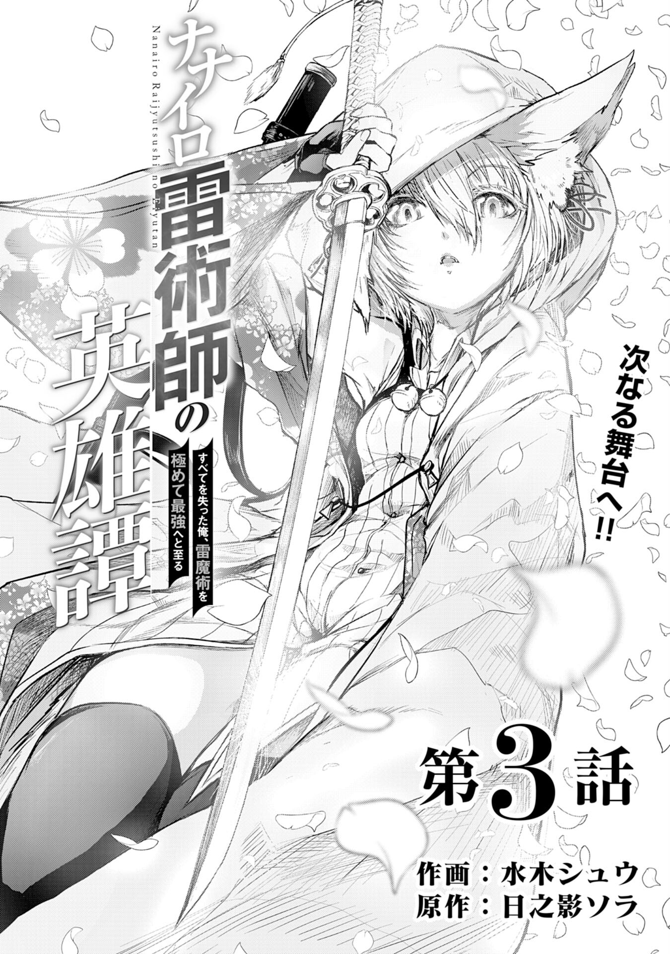 Nanairo Raijyutsushi No Eiyutan - Chapter 3 - Page 1