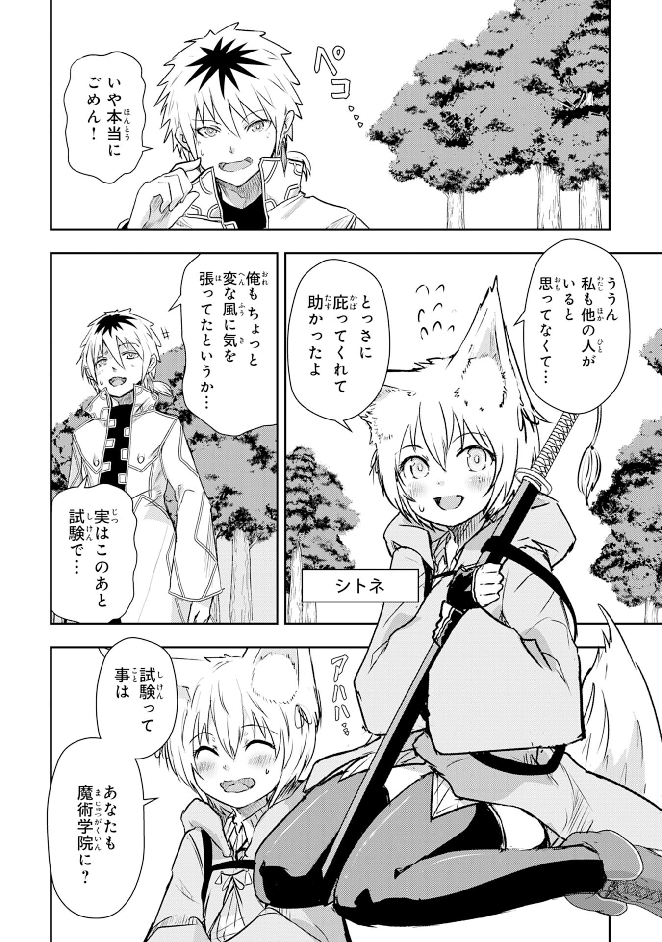 Nanairo Raijyutsushi No Eiyutan - Chapter 3 - Page 18