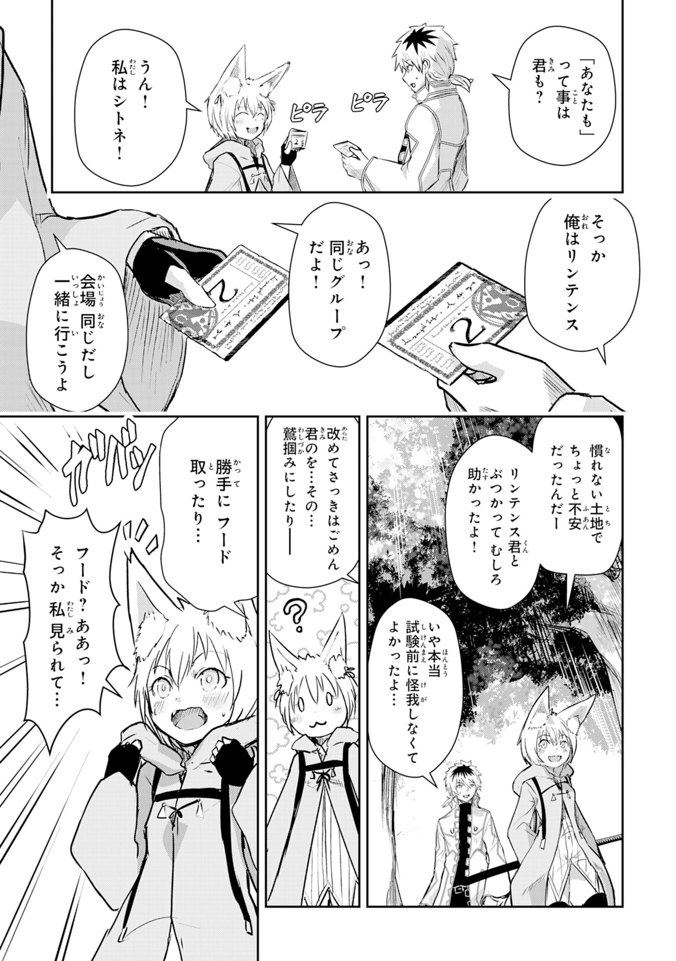 Nanairo Raijyutsushi No Eiyutan - Chapter 3 - Page 19