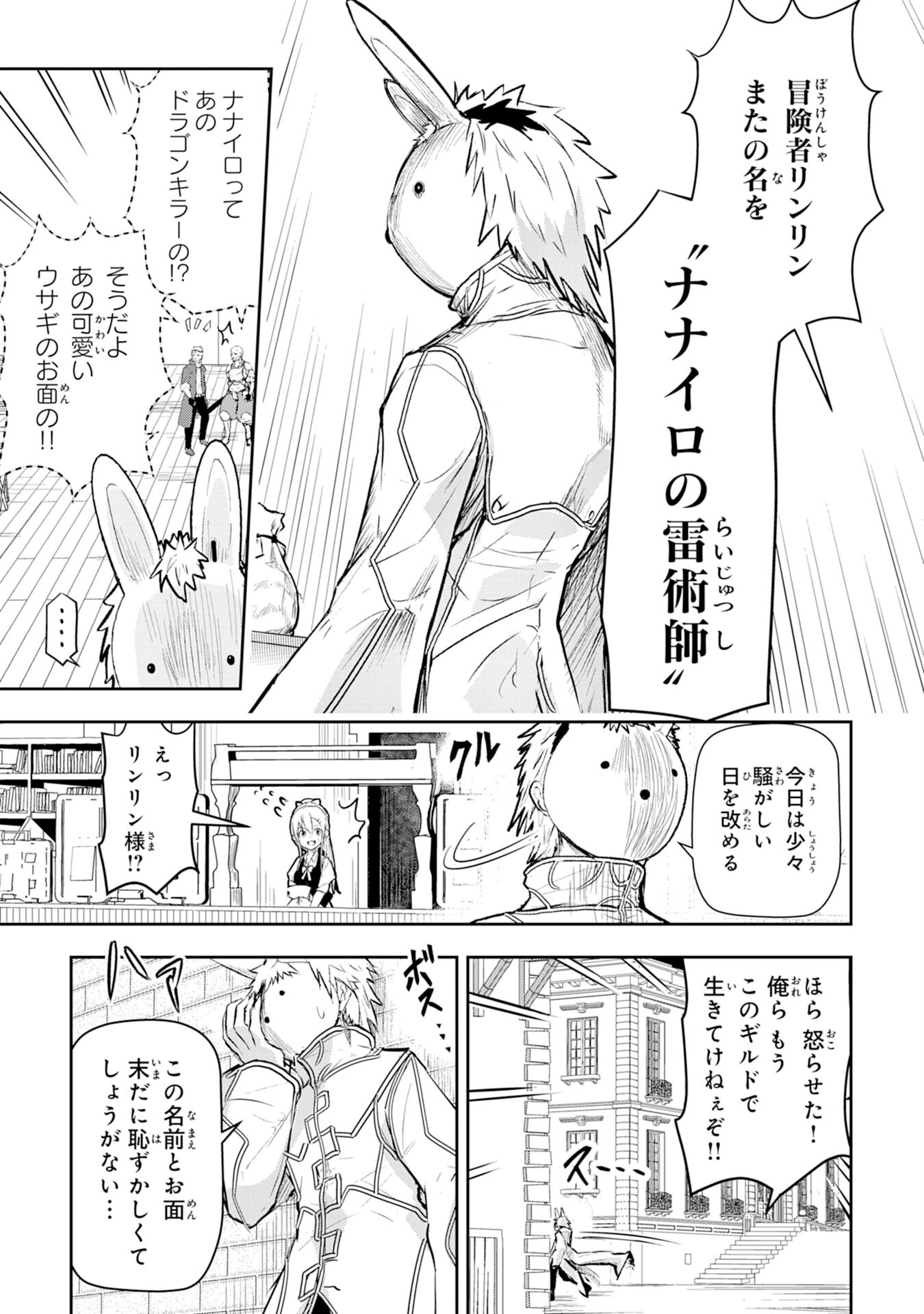 Nanairo Raijyutsushi No Eiyutan - Chapter 3 - Page 3