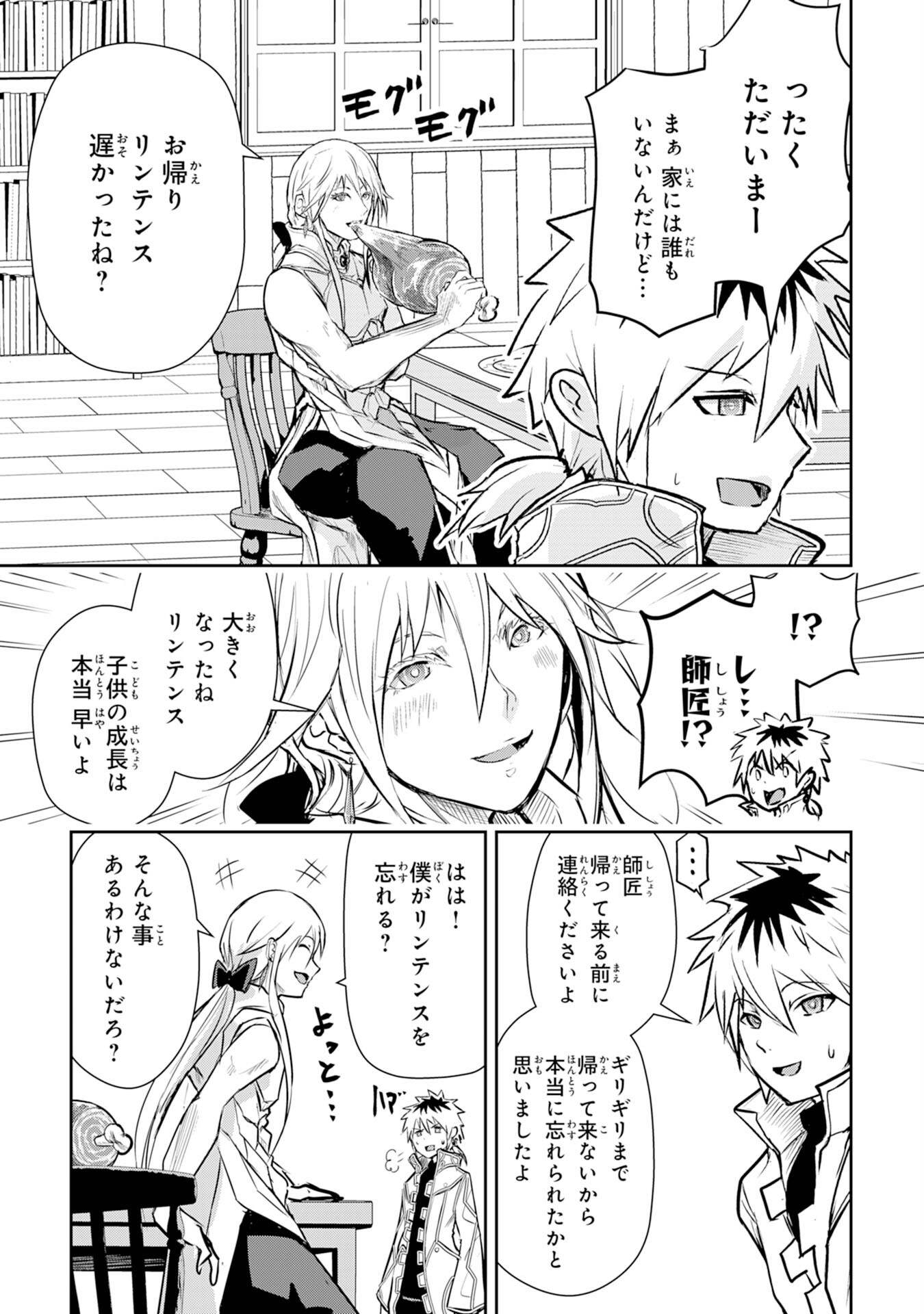 Nanairo Raijyutsushi No Eiyutan - Chapter 3 - Page 5