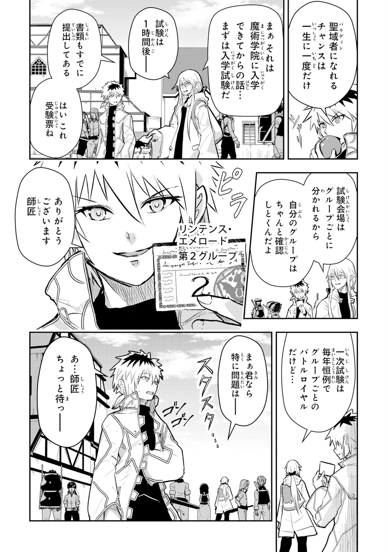 Nanairo Raijyutsushi No Eiyutan - Chapter 3 - Page 9