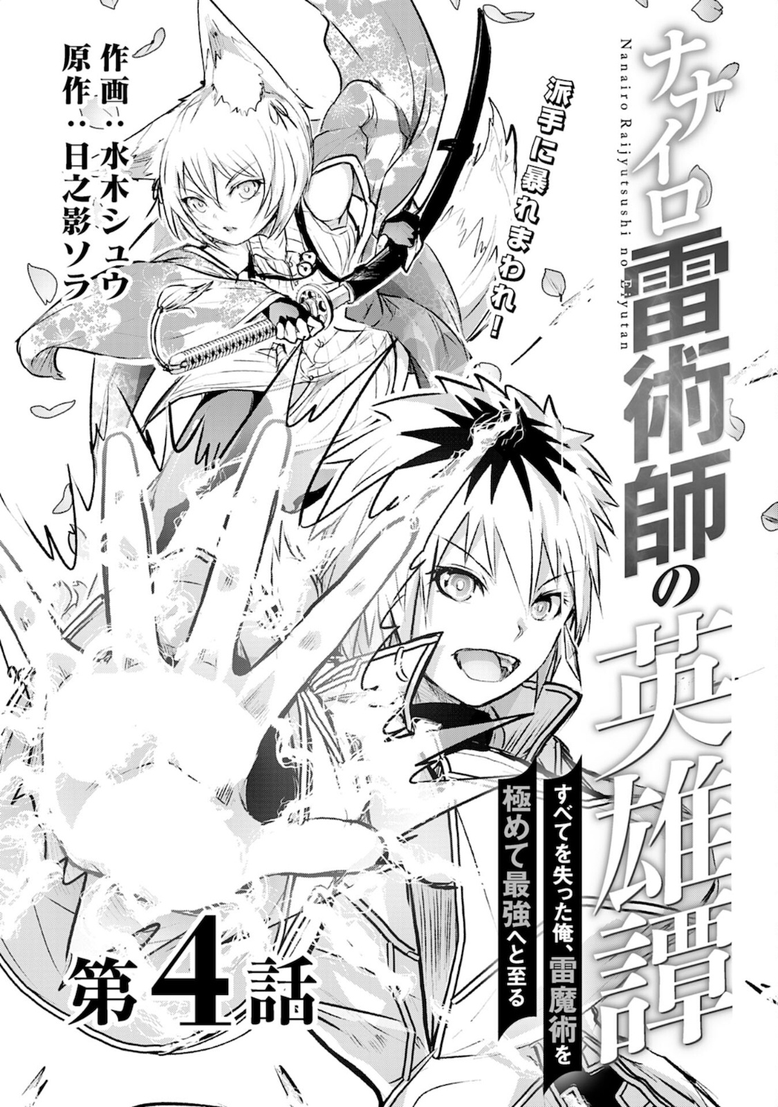 Nanairo Raijyutsushi No Eiyutan - Chapter 4 - Page 1