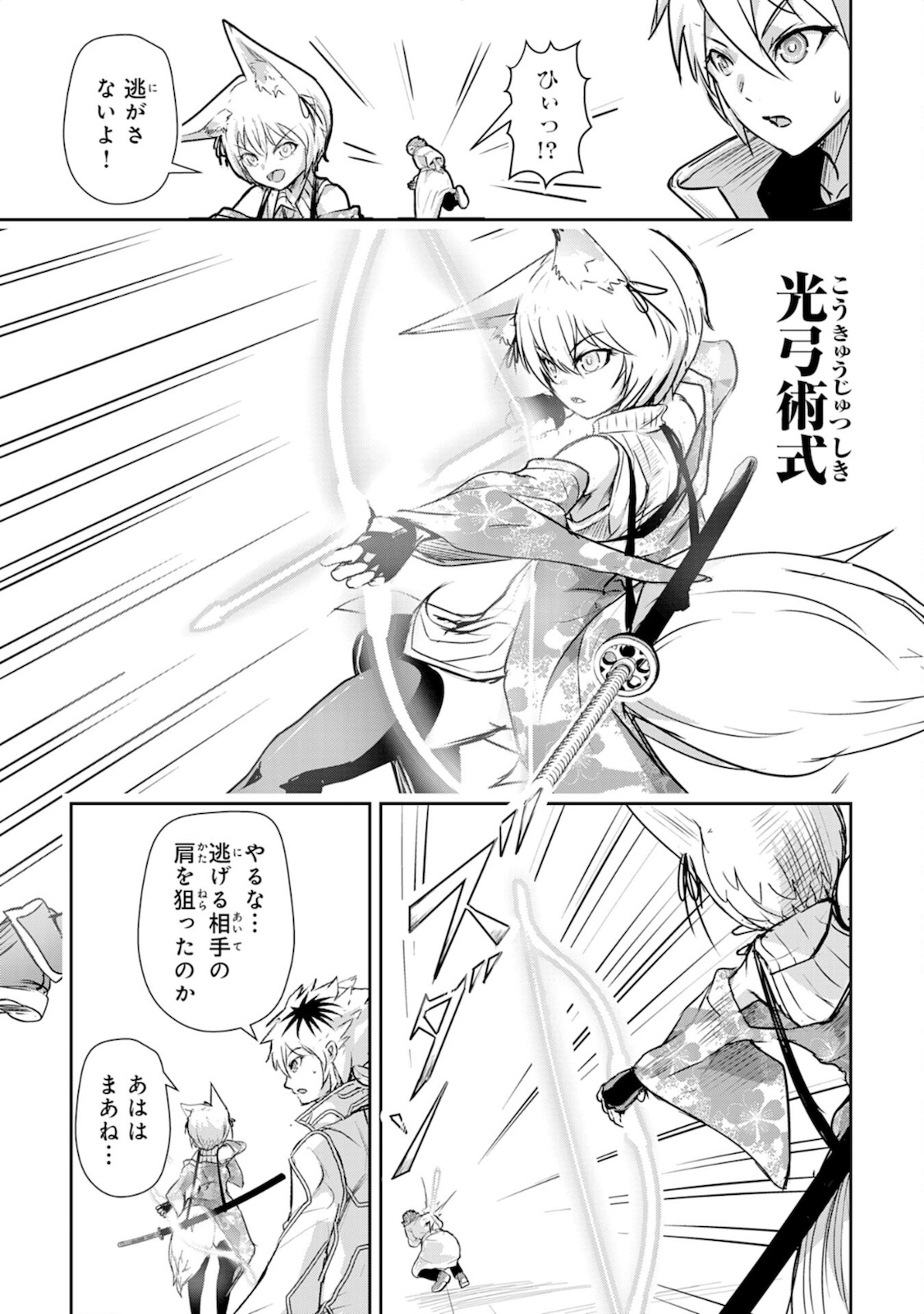 Nanairo Raijyutsushi No Eiyutan - Chapter 4 - Page 11