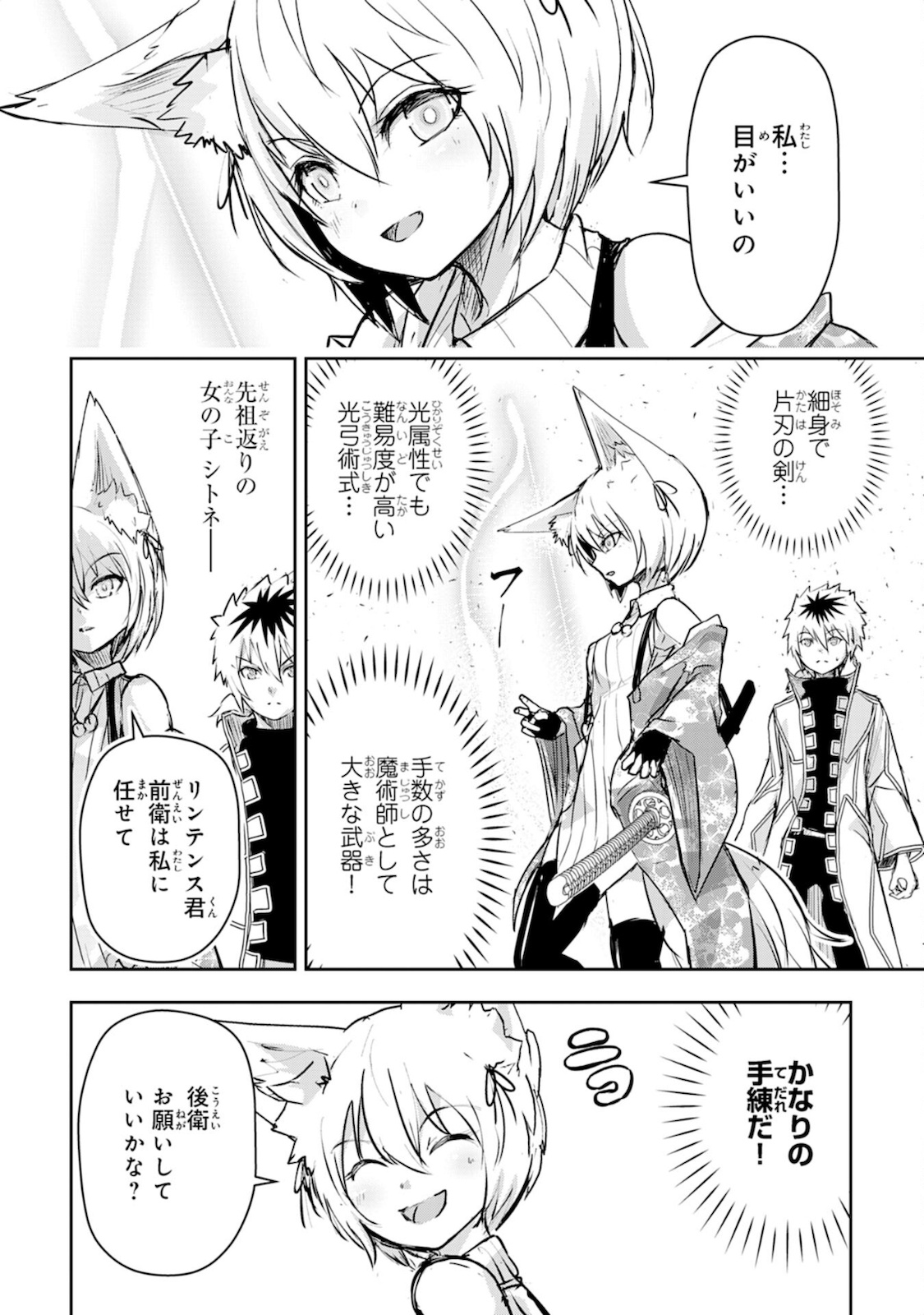 Nanairo Raijyutsushi No Eiyutan - Chapter 4 - Page 12