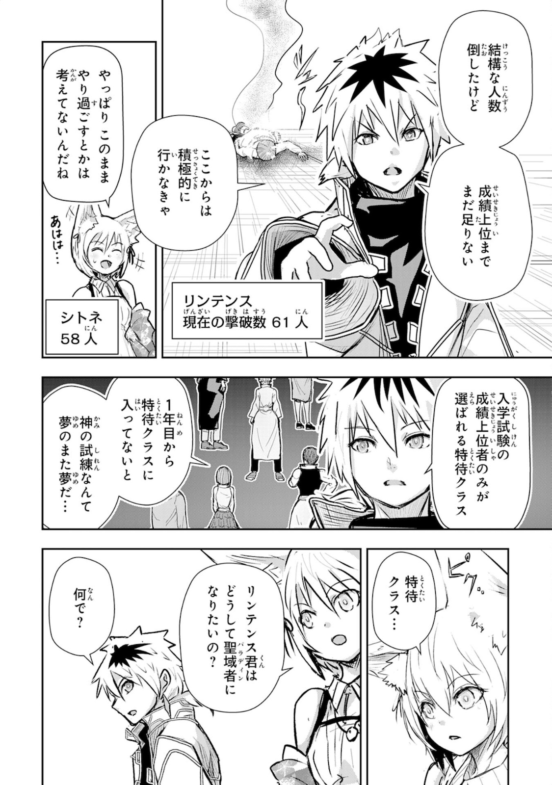 Nanairo Raijyutsushi No Eiyutan - Chapter 4 - Page 16