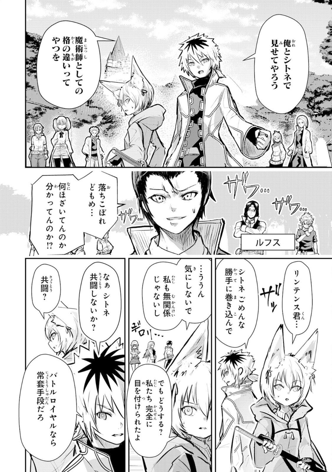 Nanairo Raijyutsushi No Eiyutan - Chapter 4 - Page 2