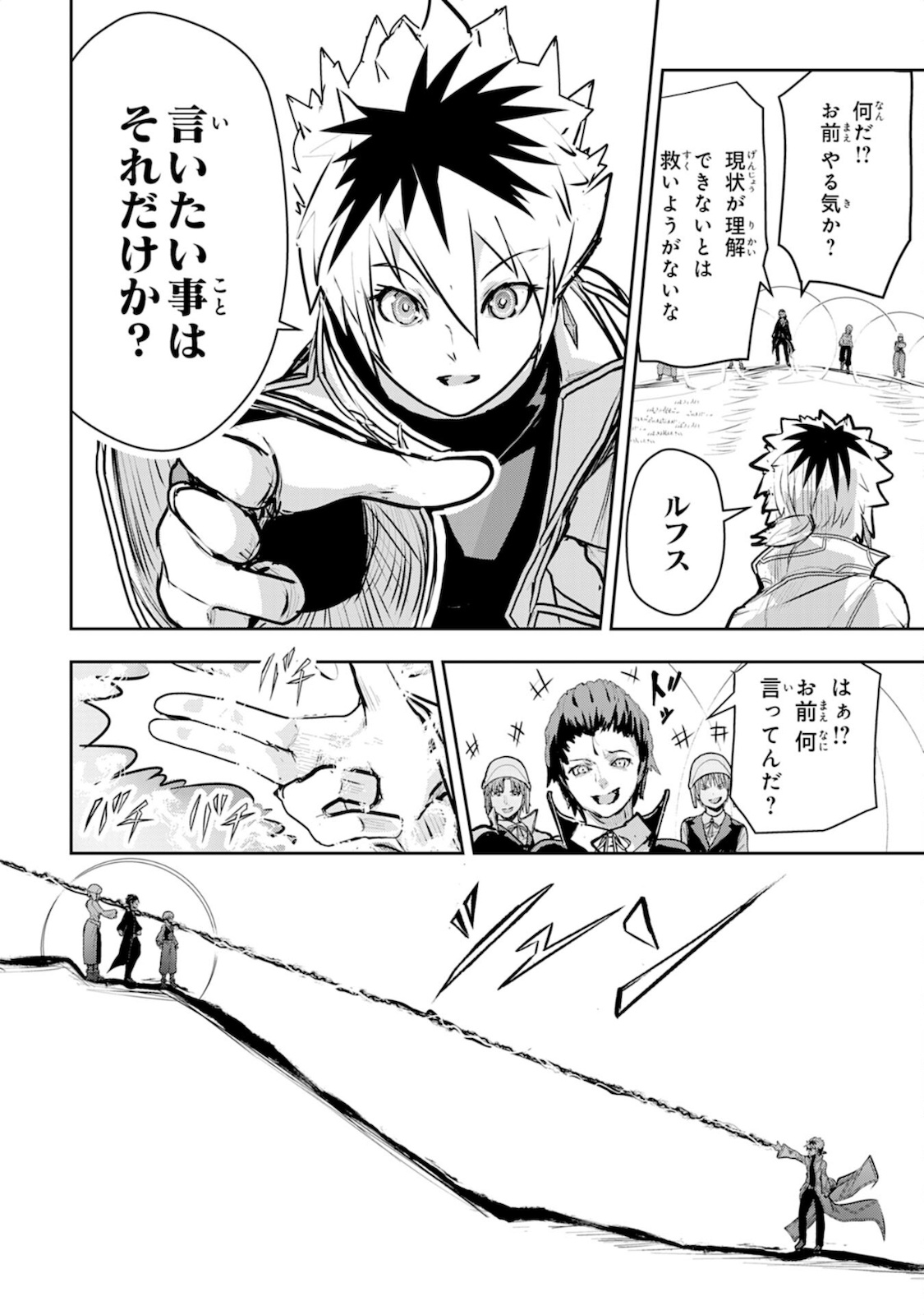 Nanairo Raijyutsushi No Eiyutan - Chapter 4 - Page 22