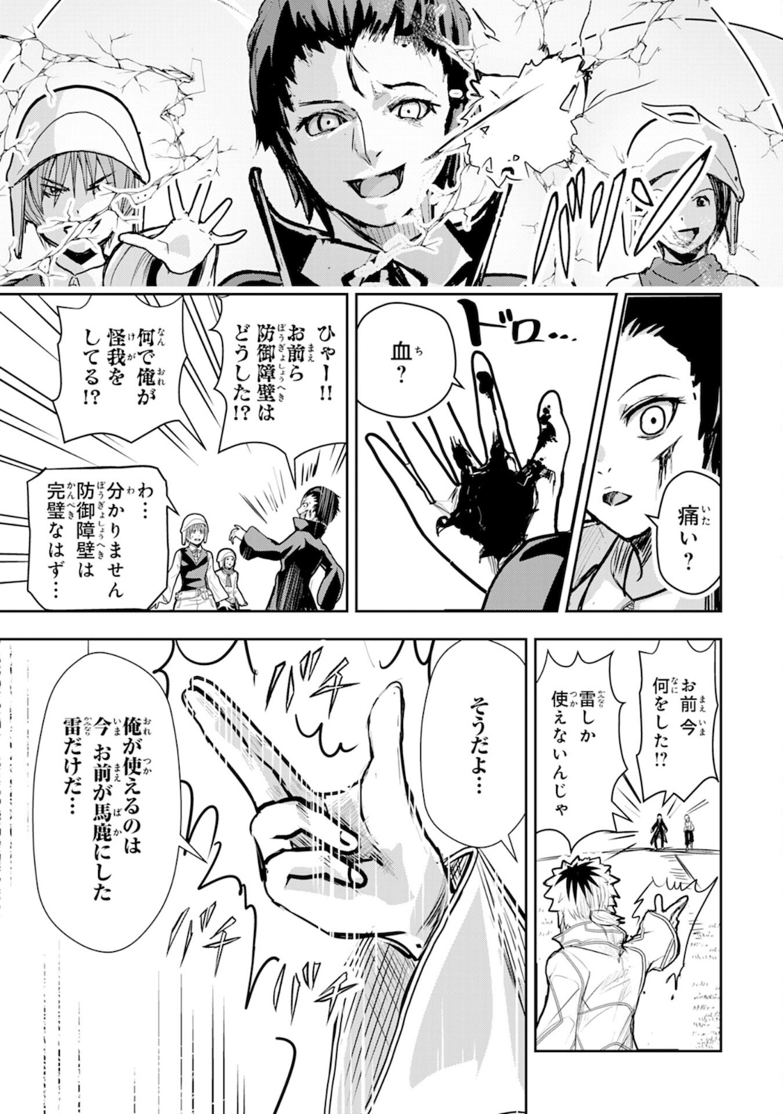 Nanairo Raijyutsushi No Eiyutan - Chapter 4 - Page 23