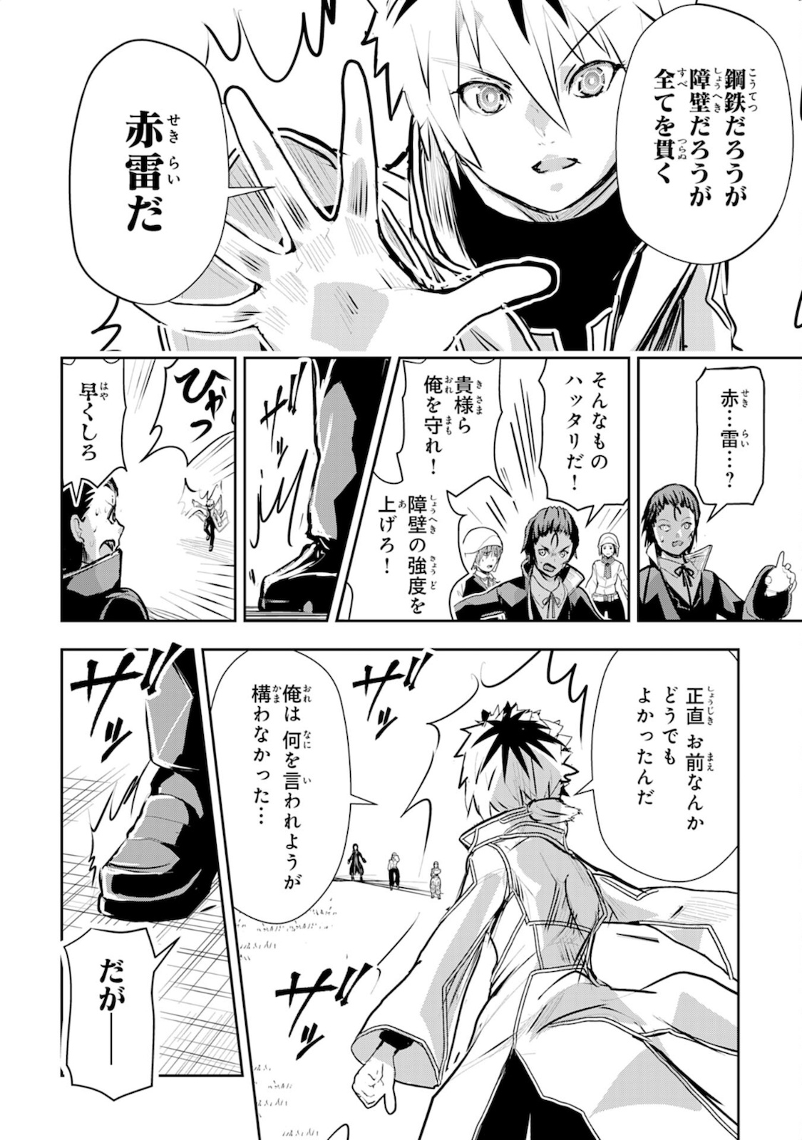 Nanairo Raijyutsushi No Eiyutan - Chapter 4 - Page 24