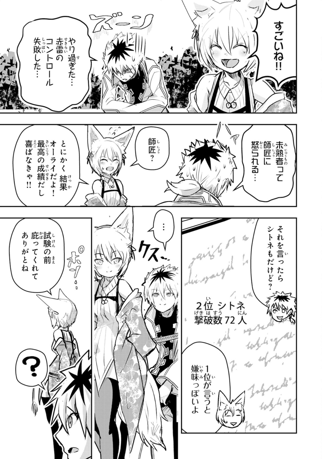 Nanairo Raijyutsushi No Eiyutan - Chapter 4 - Page 31