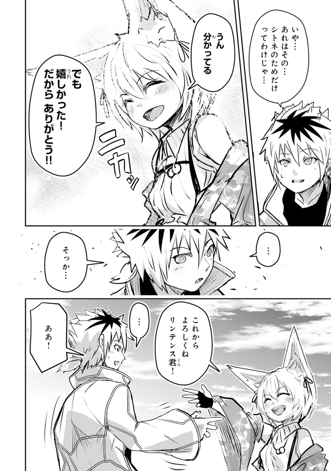 Nanairo Raijyutsushi No Eiyutan - Chapter 4 - Page 32