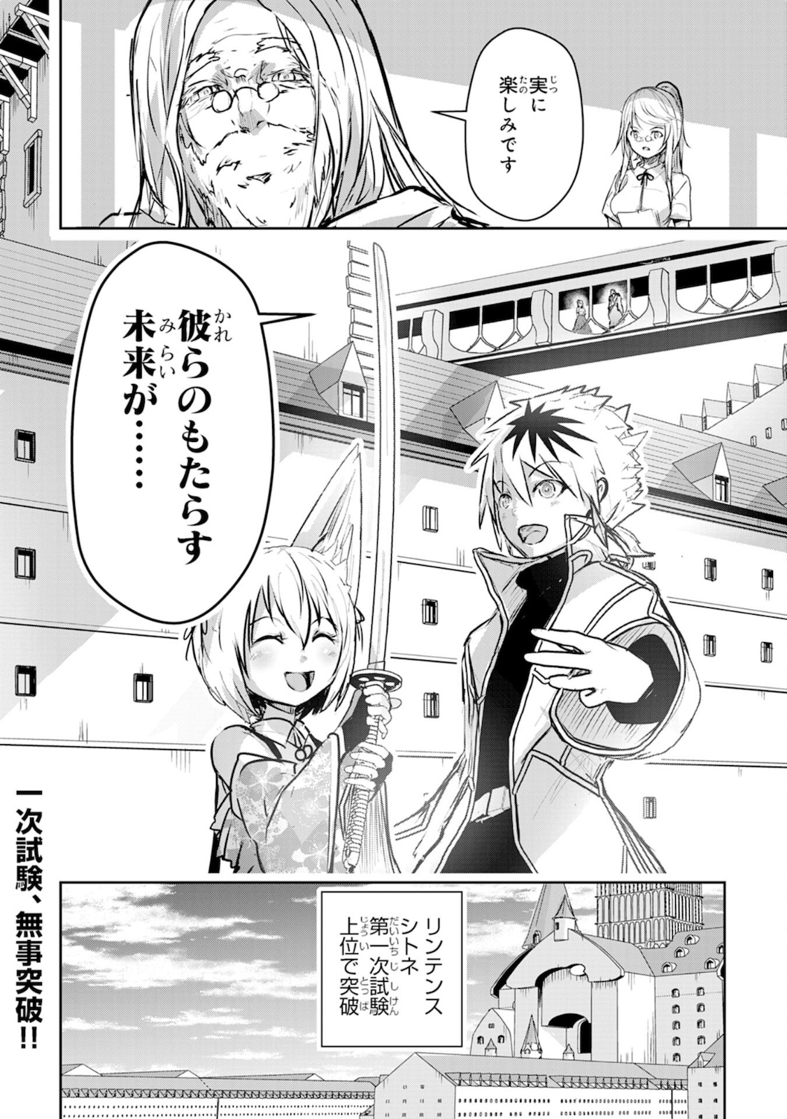 Nanairo Raijyutsushi No Eiyutan - Chapter 4 - Page 34