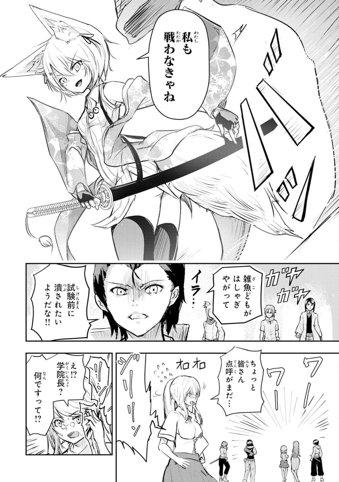 Nanairo Raijyutsushi No Eiyutan - Chapter 4 - Page 4