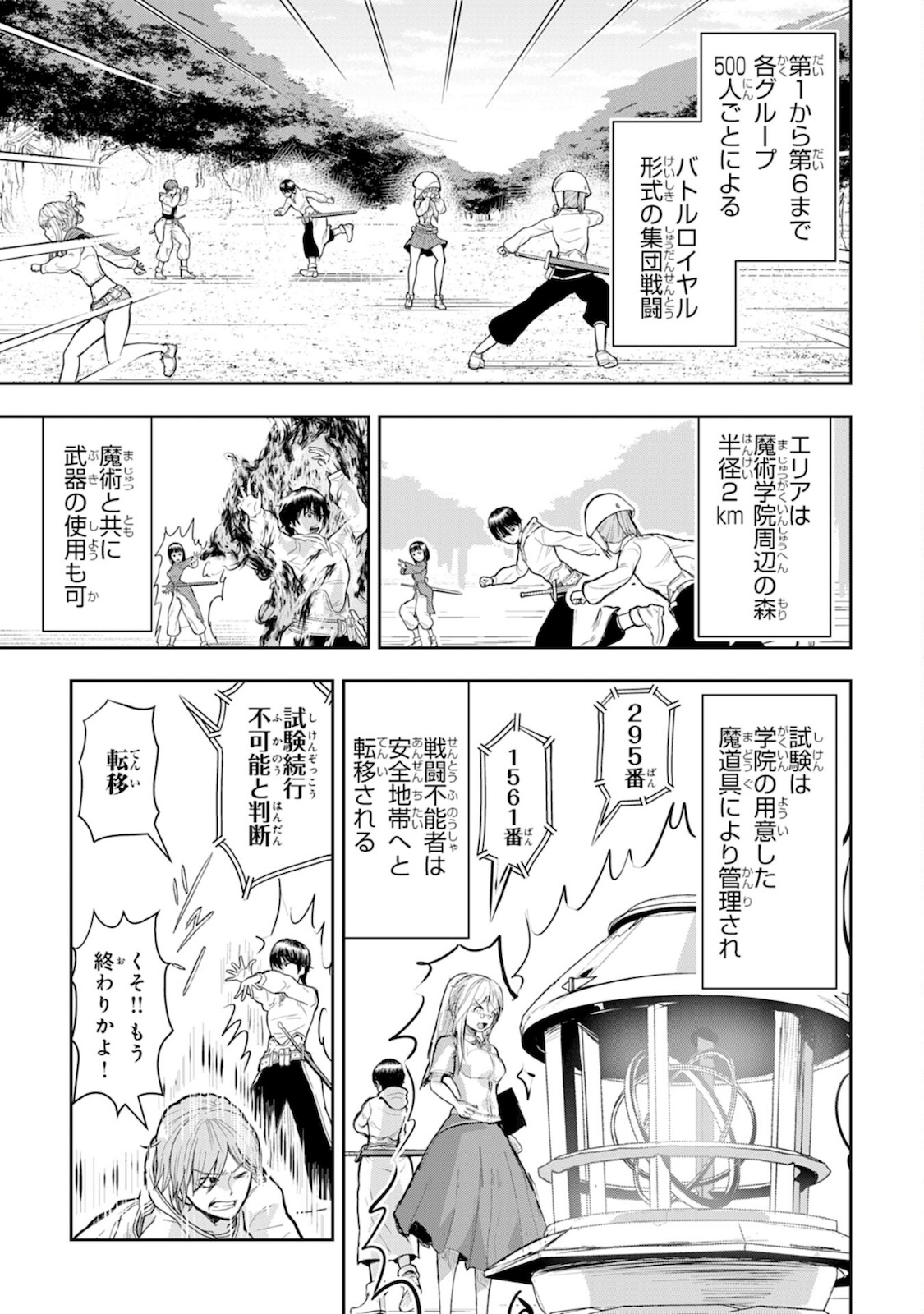 Nanairo Raijyutsushi No Eiyutan - Chapter 4 - Page 7