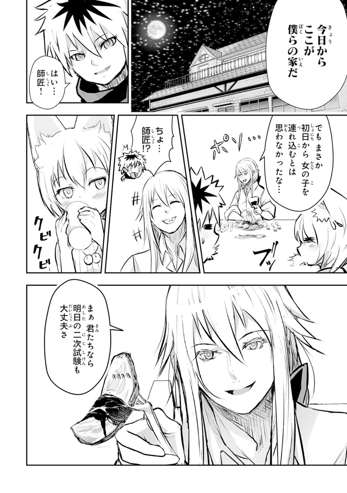 Nanairo Raijyutsushi No Eiyutan - Chapter 5 - Page 9