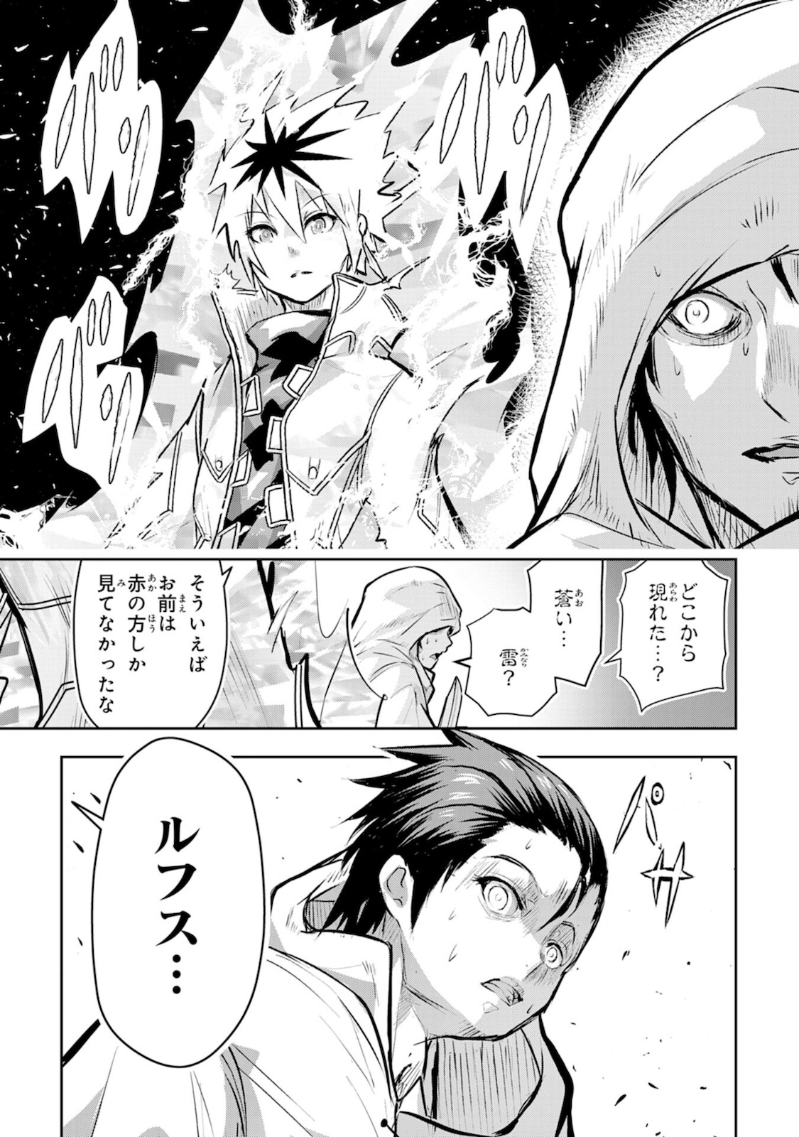 Nanairo Raijyutsushi No Eiyutan - Chapter 5 - Page 16