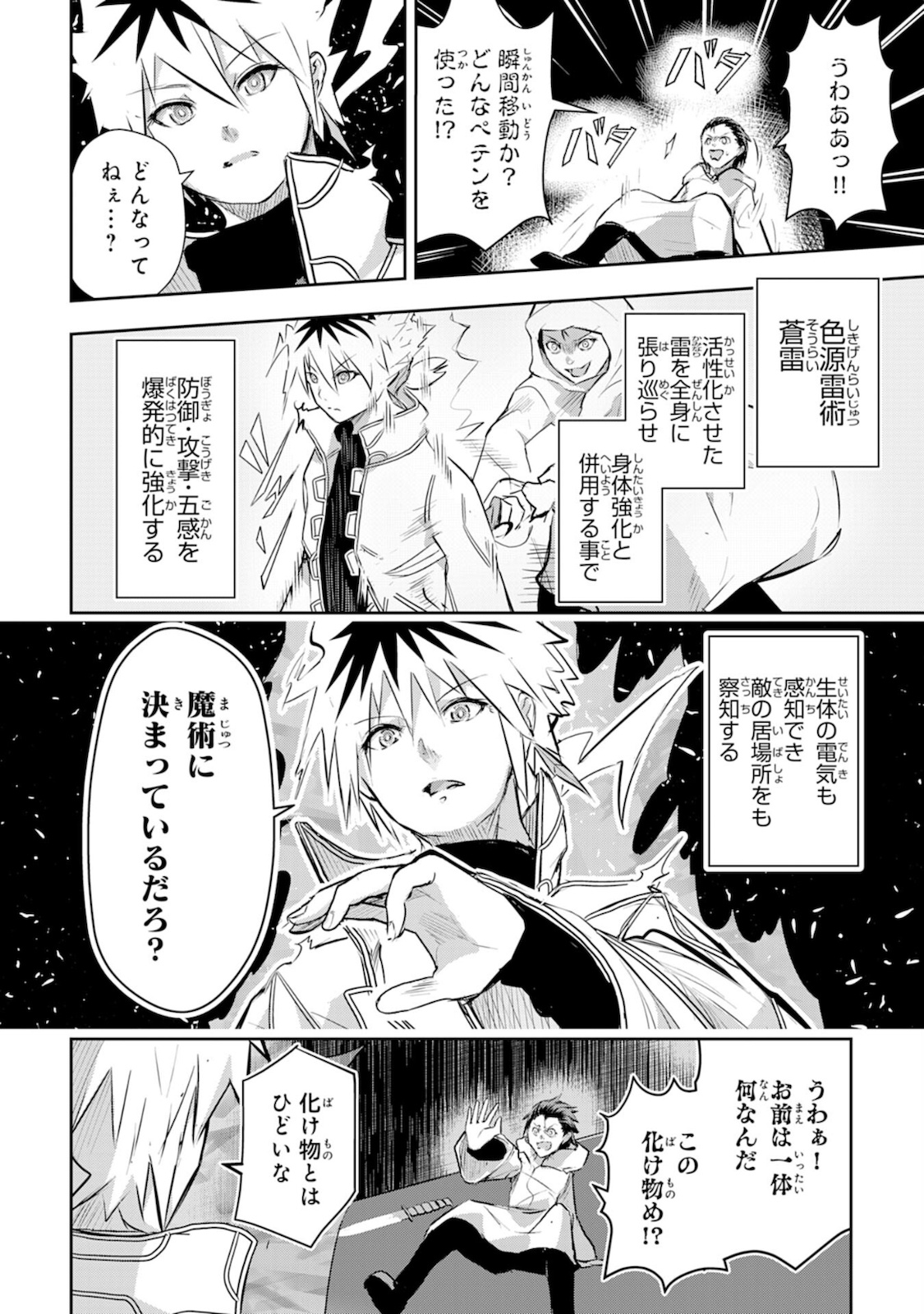 Nanairo Raijyutsushi No Eiyutan - Chapter 5 - Page 17