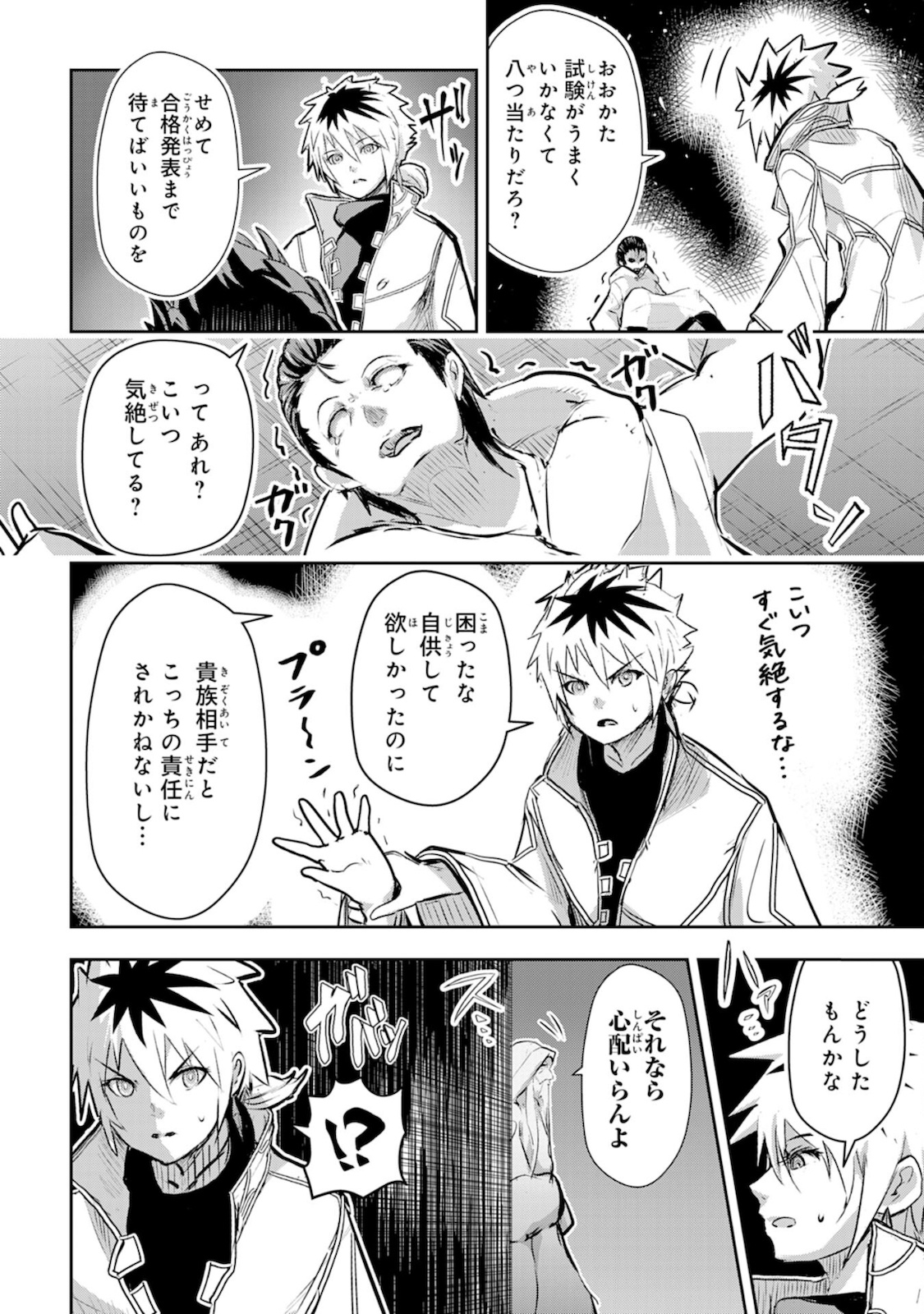 Nanairo Raijyutsushi No Eiyutan - Chapter 5 - Page 21