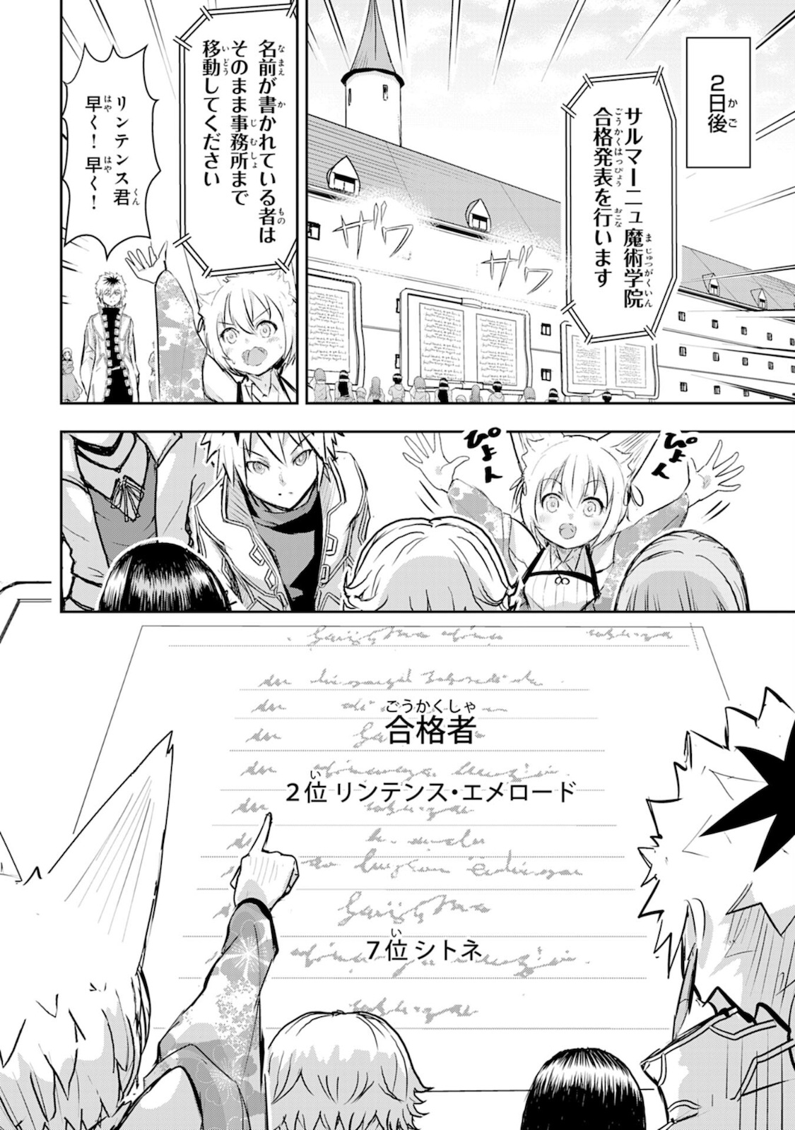 Nanairo Raijyutsushi No Eiyutan - Chapter 5 - Page 23