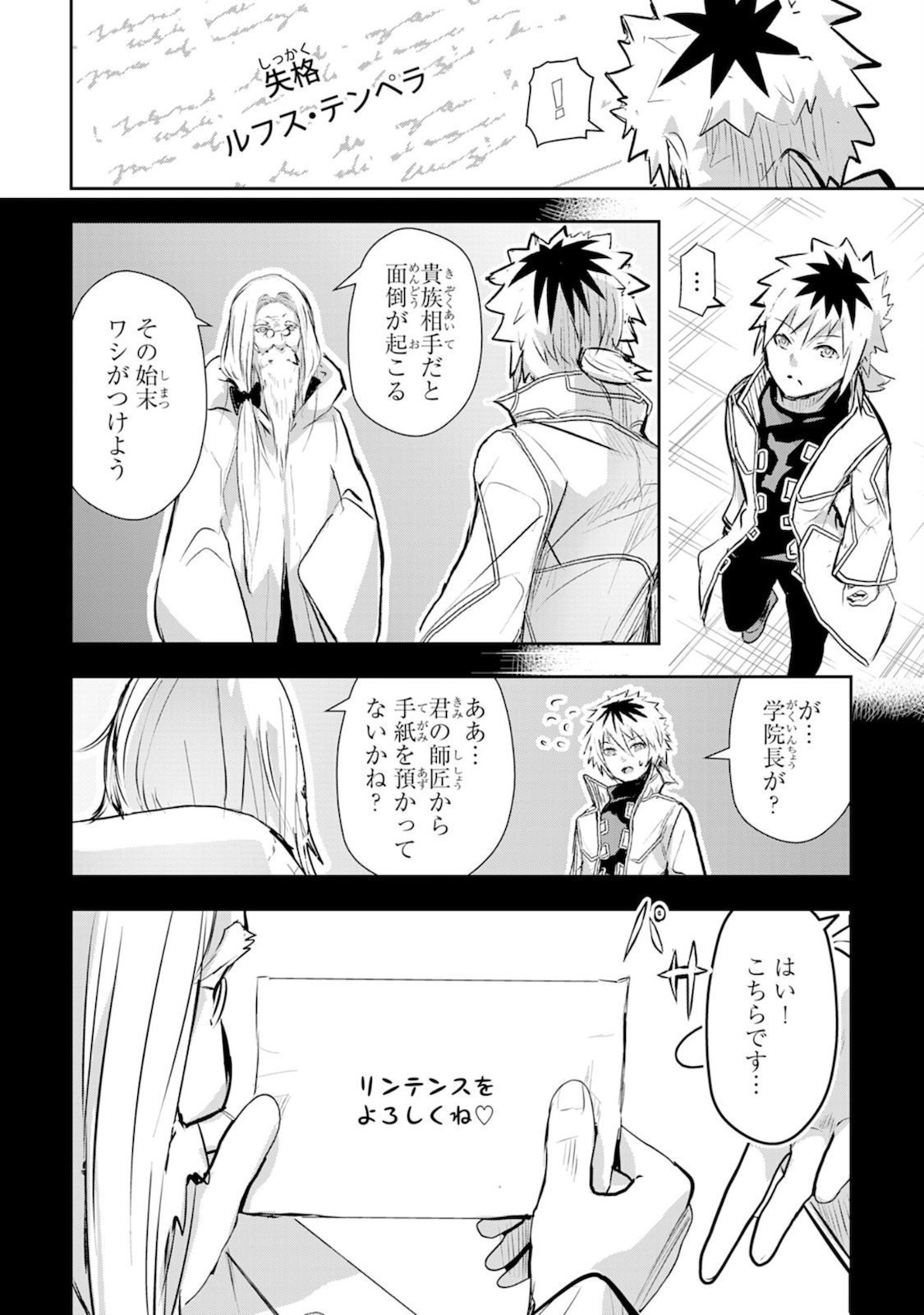 Nanairo Raijyutsushi No Eiyutan - Chapter 5 - Page 25