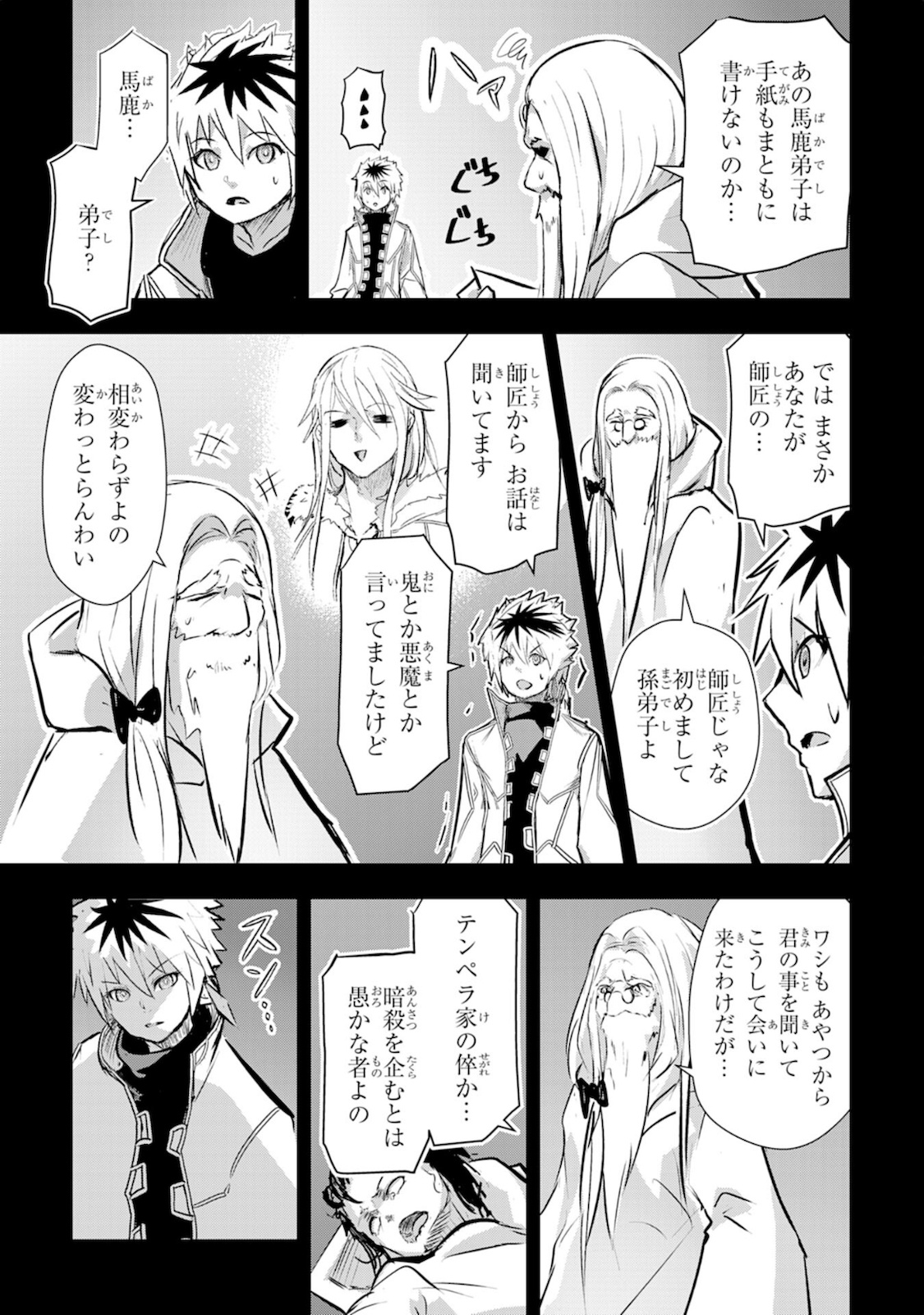 Nanairo Raijyutsushi No Eiyutan - Chapter 5 - Page 26