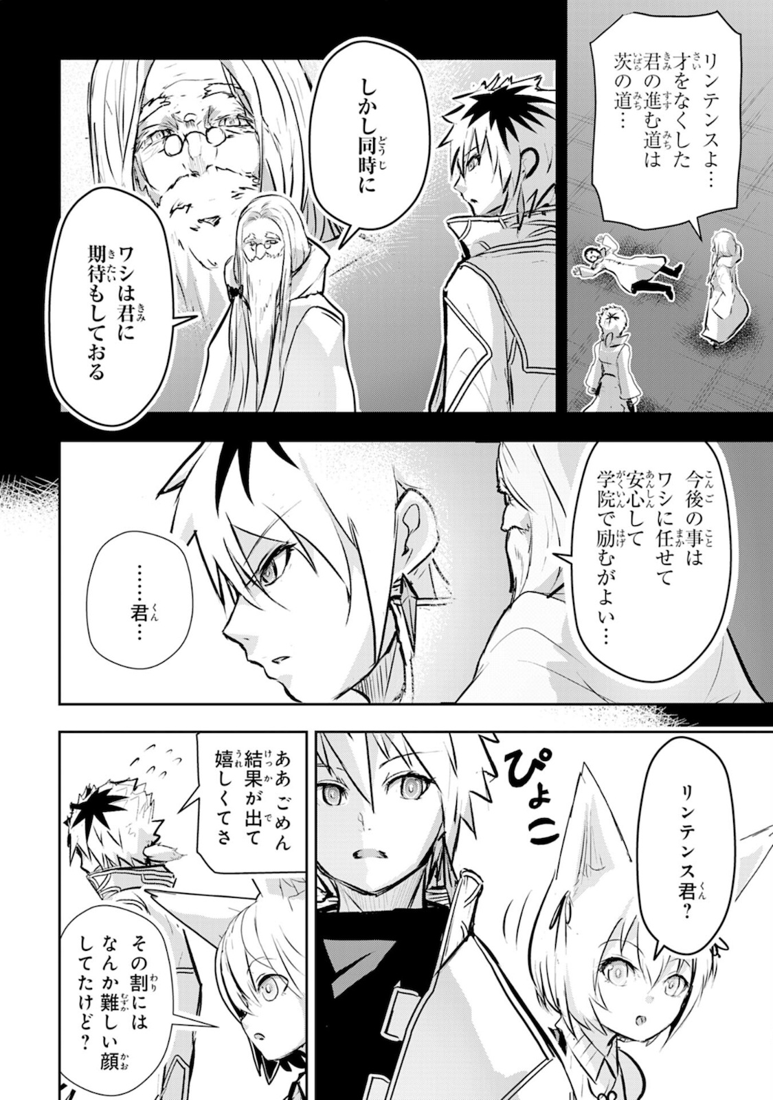 Nanairo Raijyutsushi No Eiyutan - Chapter 5 - Page 27