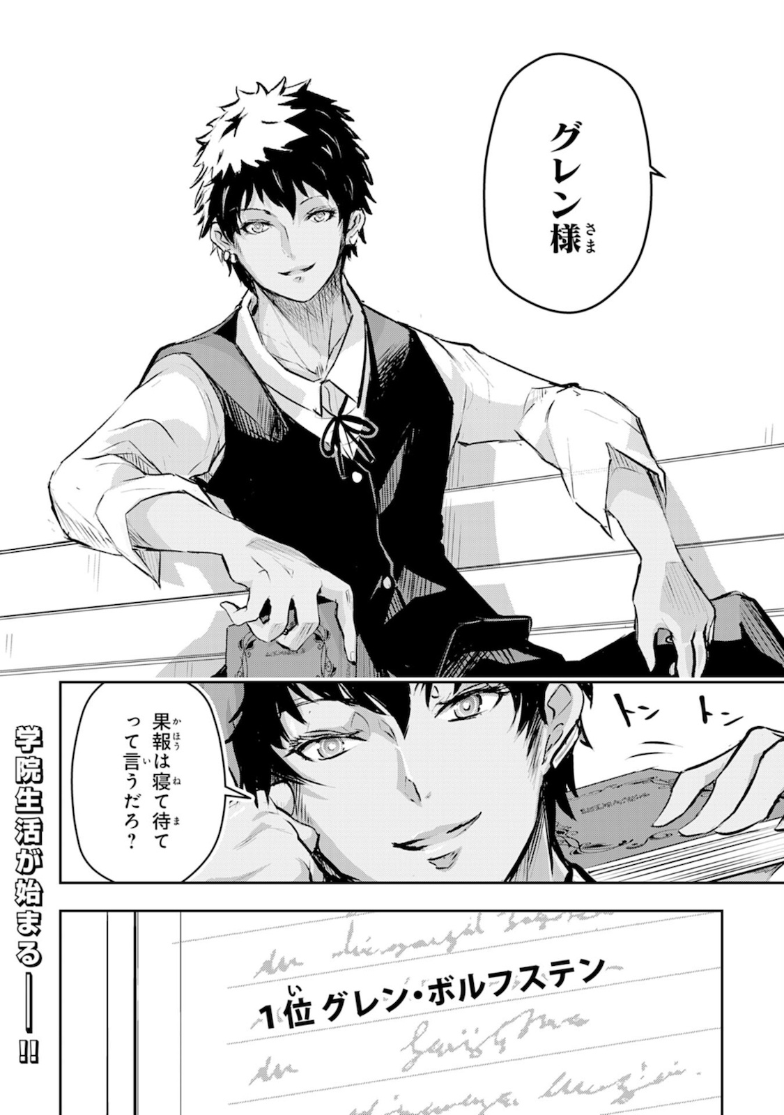 Nanairo Raijyutsushi No Eiyutan - Chapter 5 - Page 31